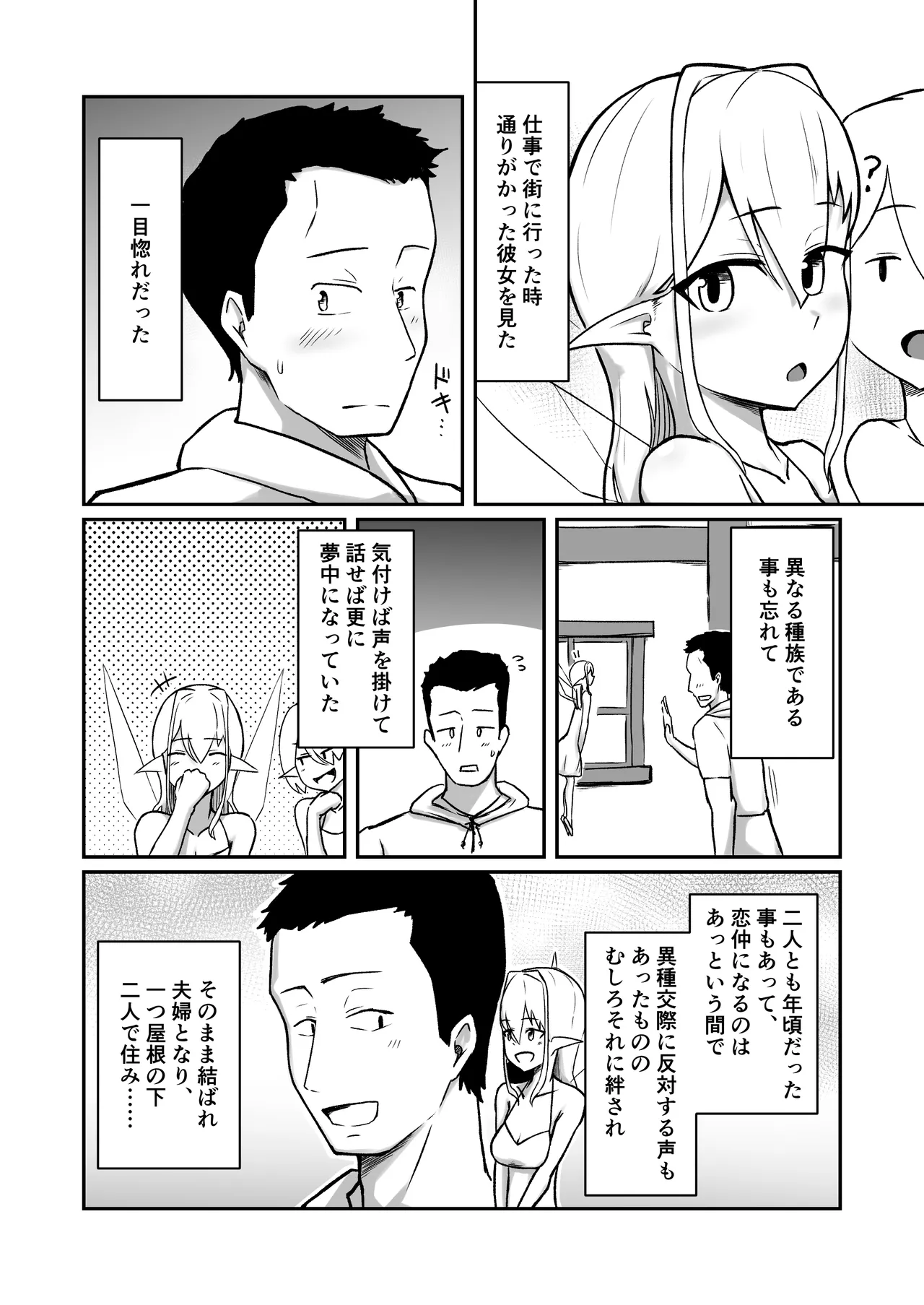 Fairy Yome to Ecchi na Bar de Asobu Hanashi - Strona 5