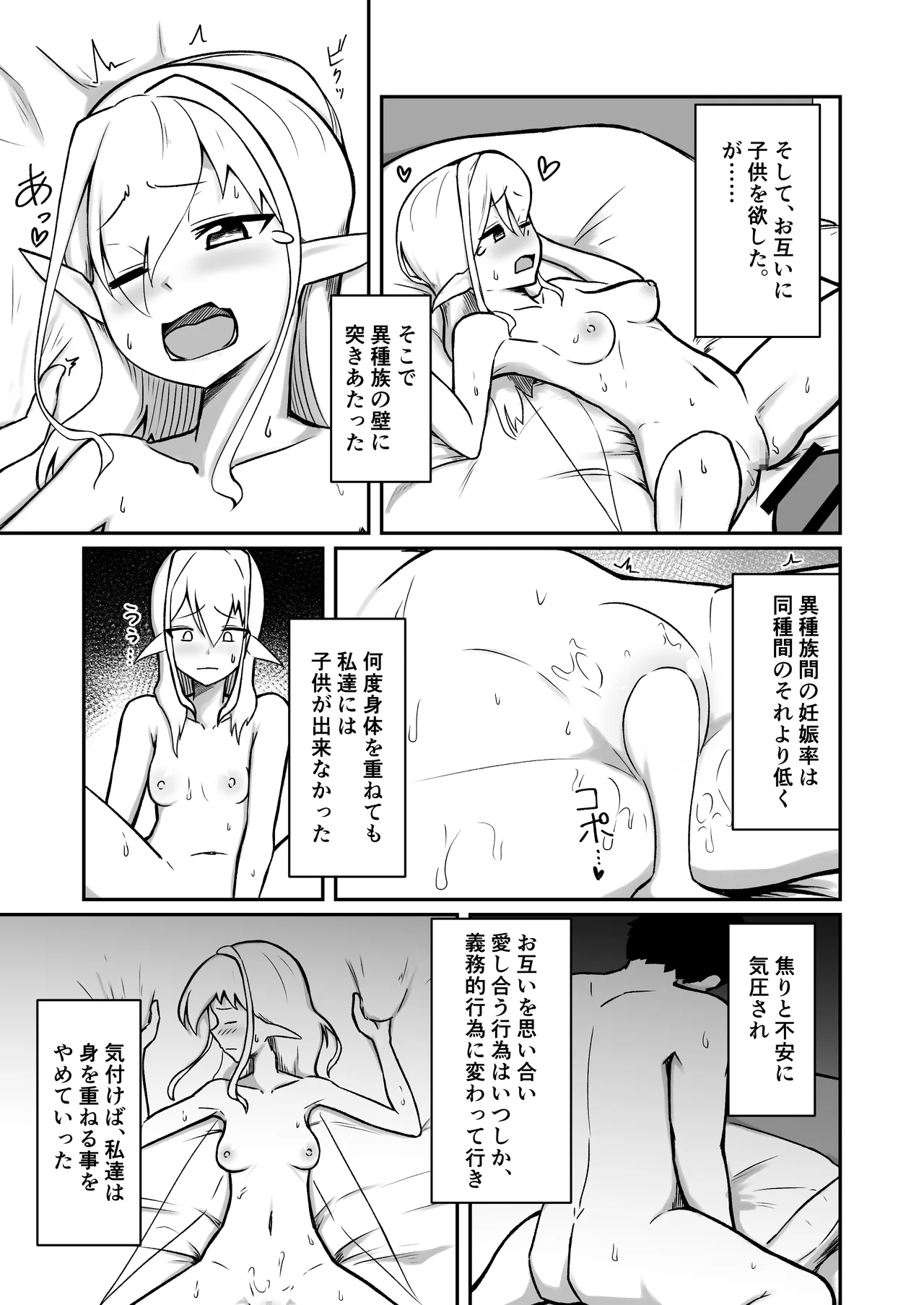 Fairy Yome to Ecchi na Bar de Asobu Hanashi - Strona 6