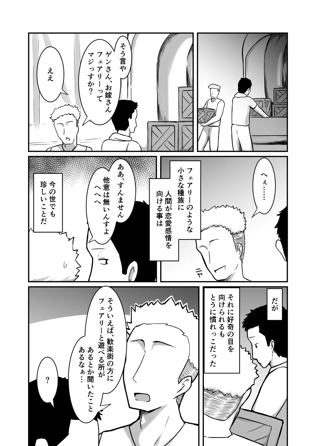 Fairy Yome to Ecchi na Bar de Asobu Hanashi - Strona 7