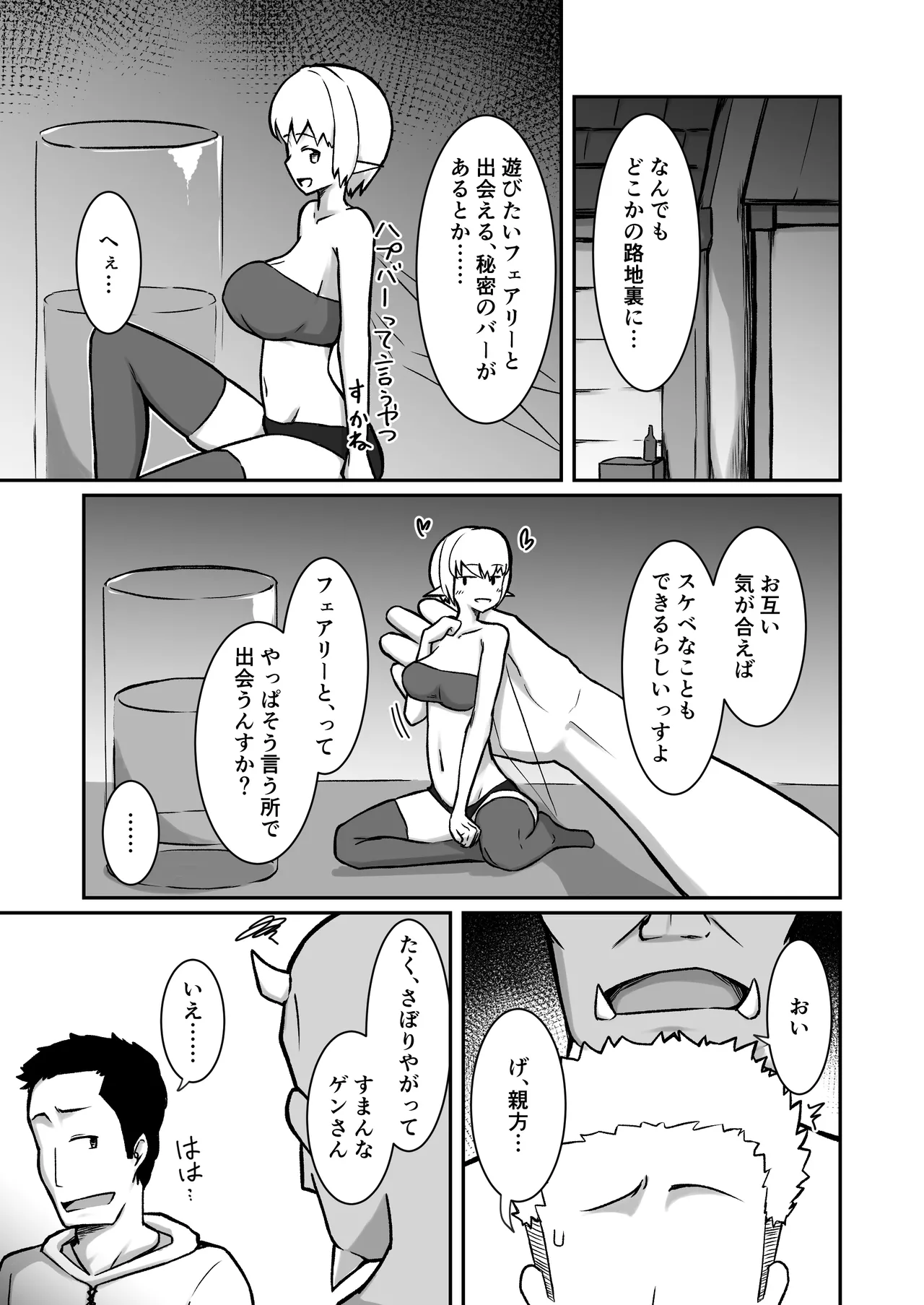 Fairy Yome to Ecchi na Bar de Asobu Hanashi - Strona 8