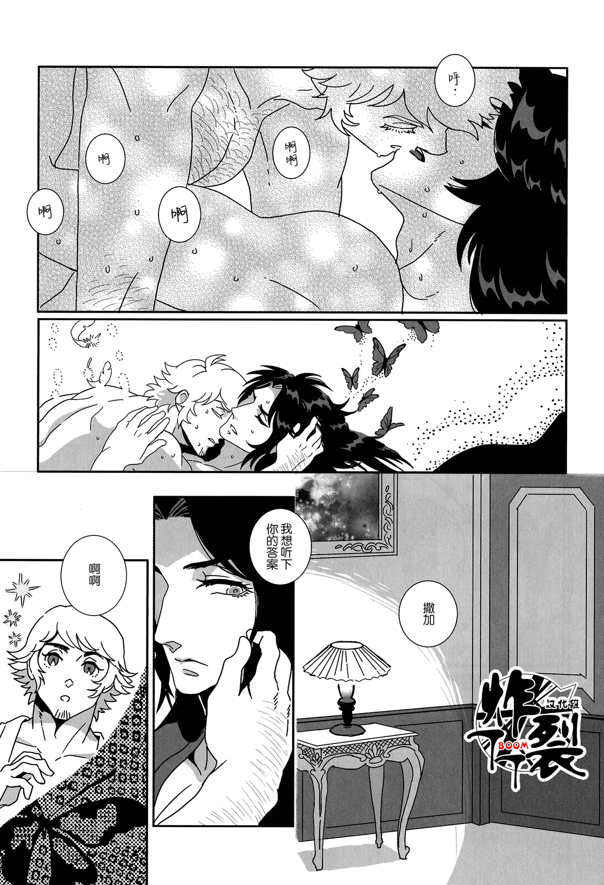 ONOLOS R-18 *Anthology - Page 7