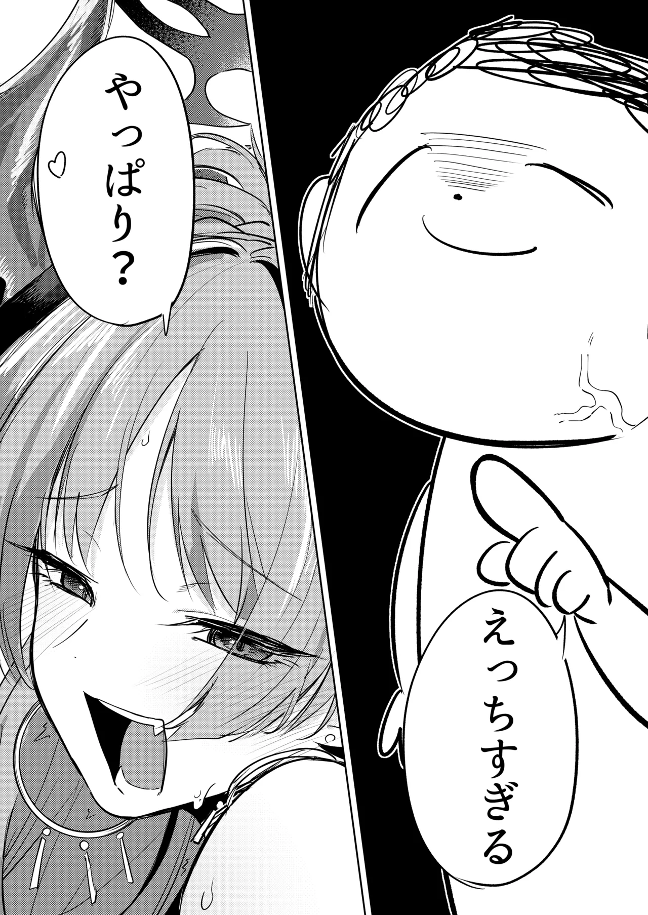 サツキの水着がえっちすぎるのが悪い - Seite 3
