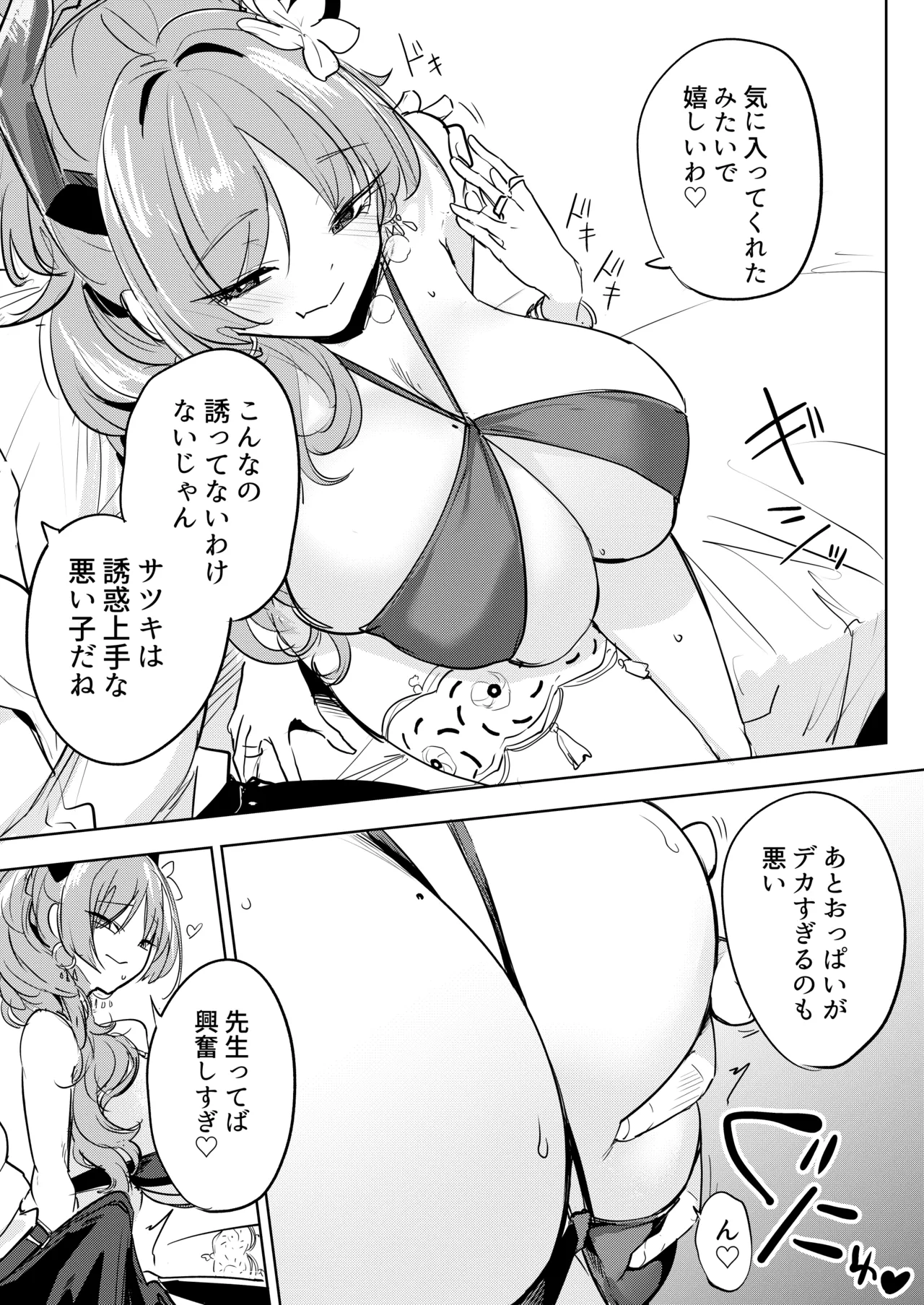 サツキの水着がえっちすぎるのが悪い - Seite 4
