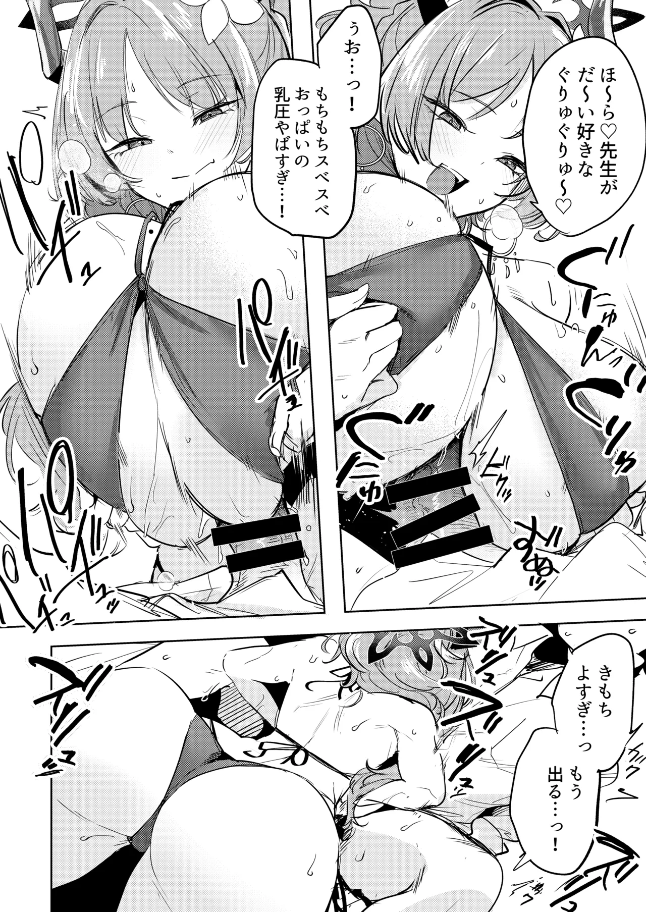 サツキの水着がえっちすぎるのが悪い - Seite 7