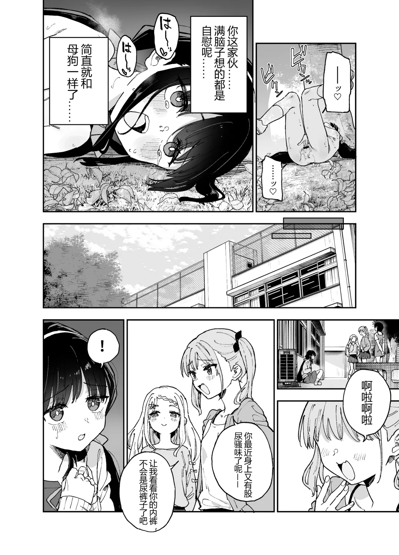 自慰复仇 第4话 - صفحة 7