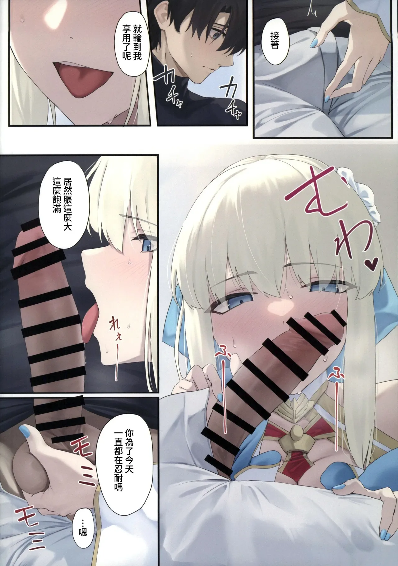 Ninshin Katsudou - Pagina 4