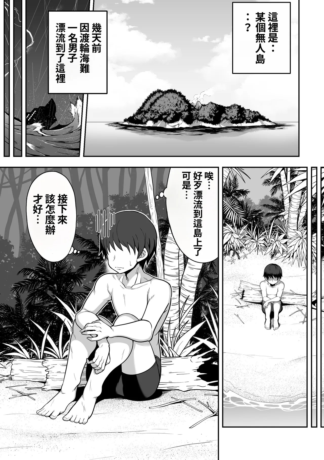 Mujintou de Dekashiri Muchimuchi Amazon-san to Asedaku SEX - Сторінка 2