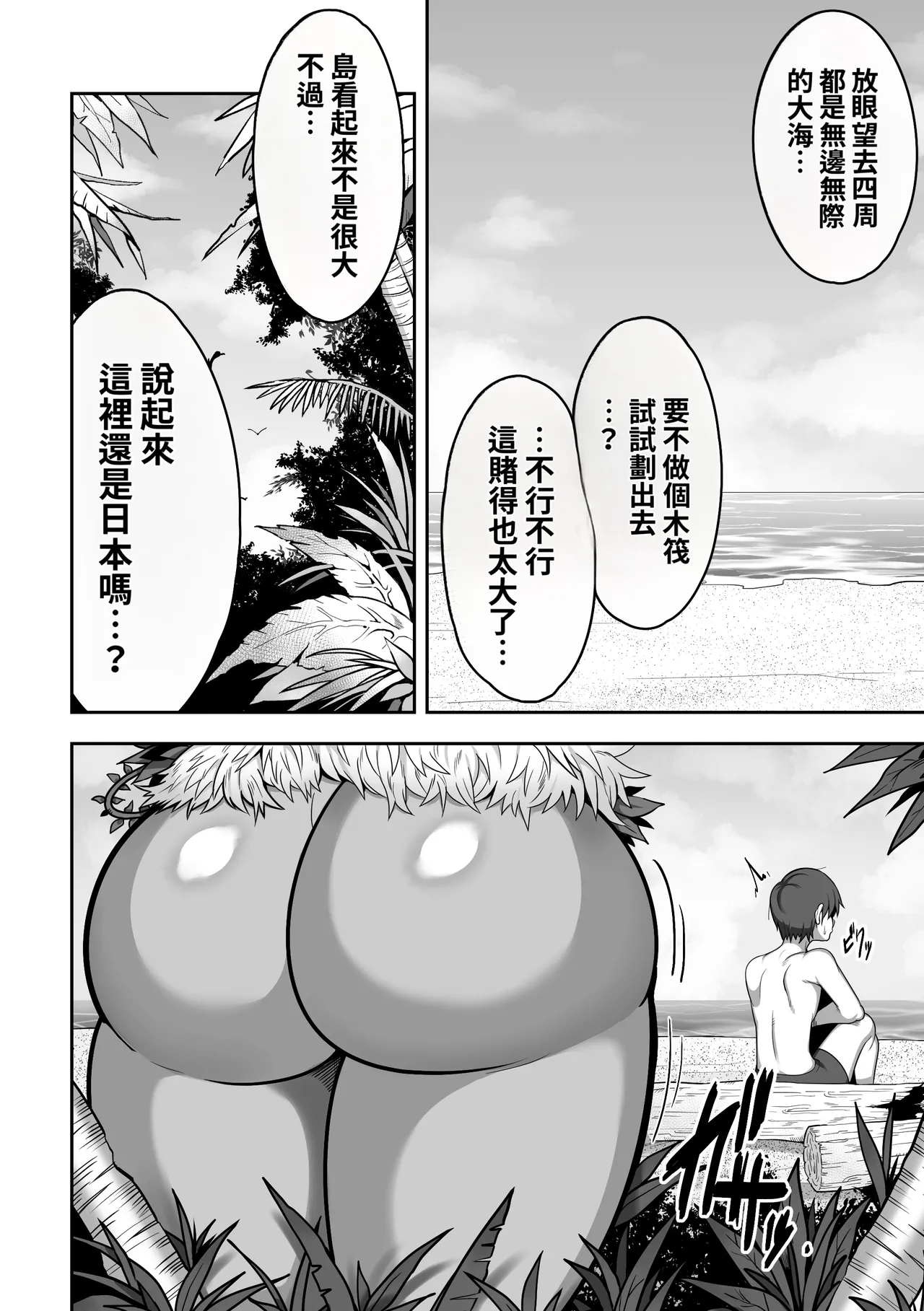 Mujintou de Dekashiri Muchimuchi Amazon-san to Asedaku SEX - Сторінка 3
