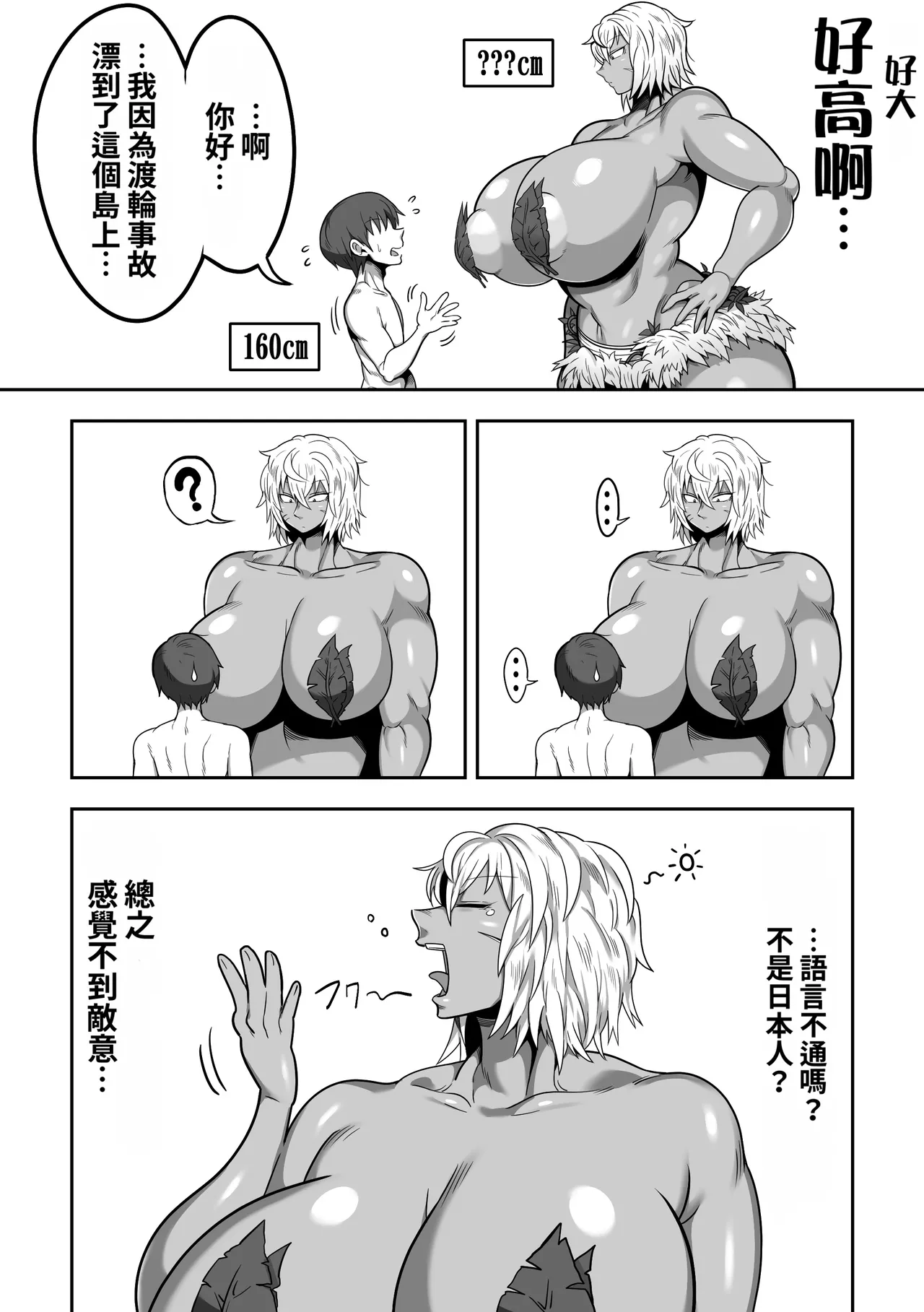 Mujintou de Dekashiri Muchimuchi Amazon-san to Asedaku SEX - Сторінка 5