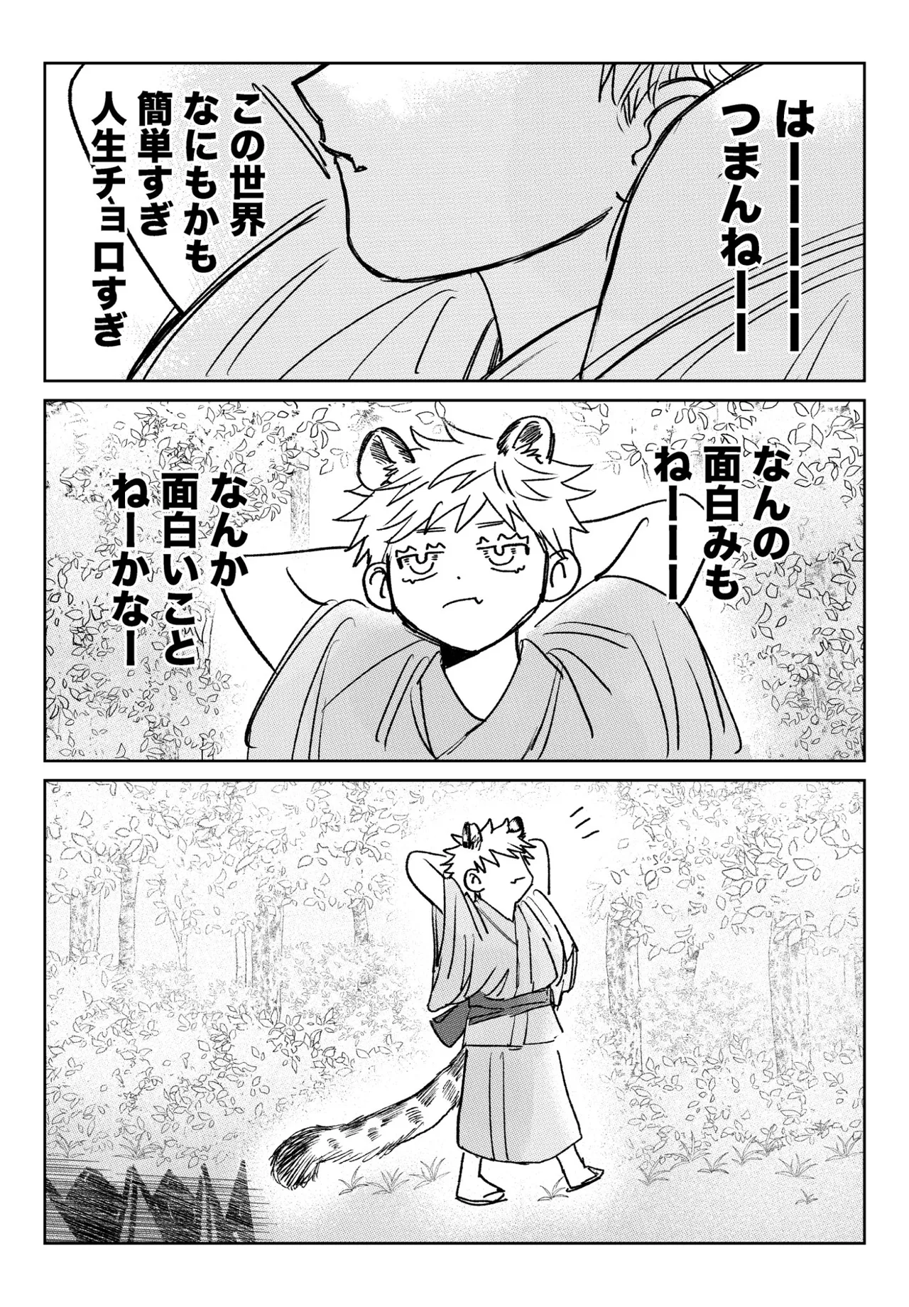 The Young Master Wants to Be Petted! - Сторінка 3