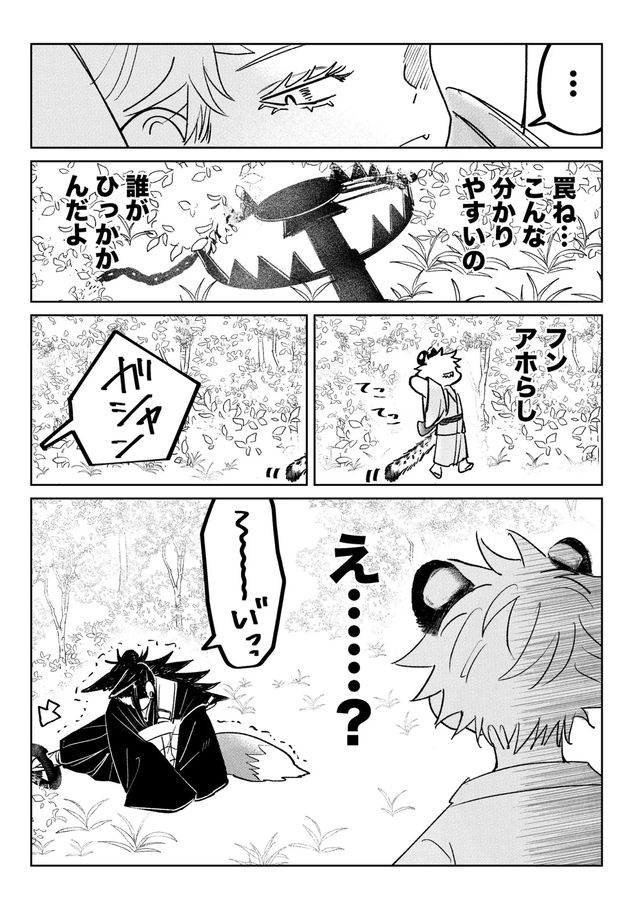 The Young Master Wants to Be Petted! - Сторінка 4