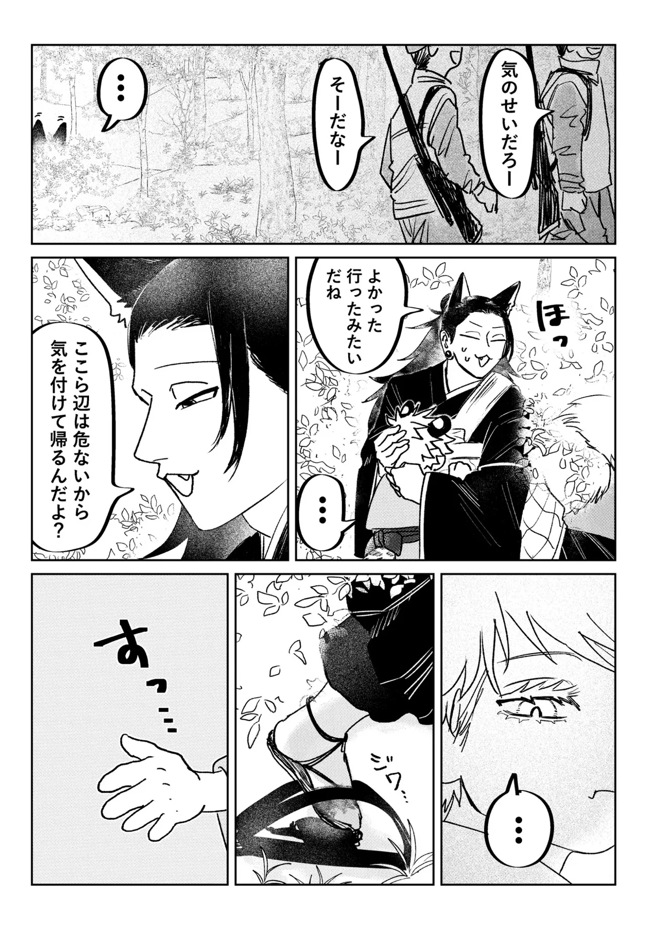 The Young Master Wants to Be Petted! - Сторінка 7