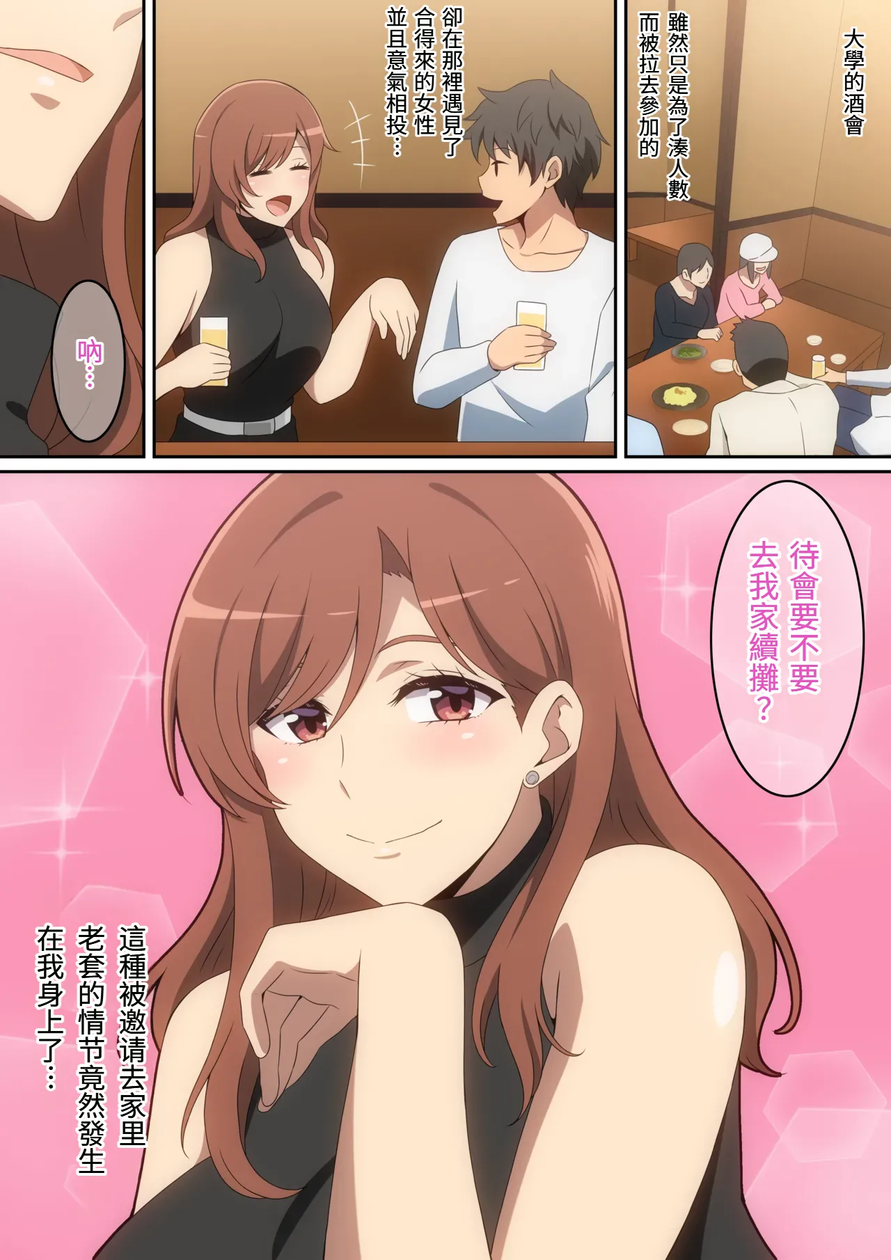 Boku ga Omochikaeri Sareta Hanashi - صفحة 2