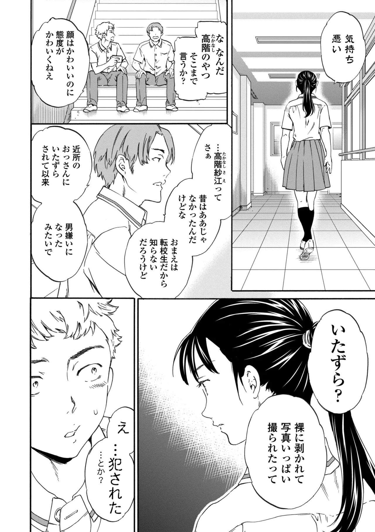 INSULT - 页 6