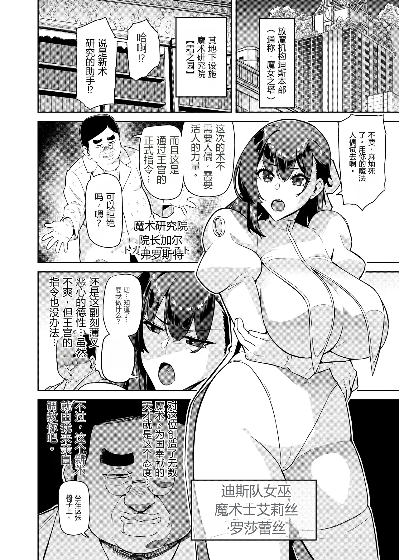 魔術士特攻常識改変_ヒュプノシスモッド - Сторінка 4