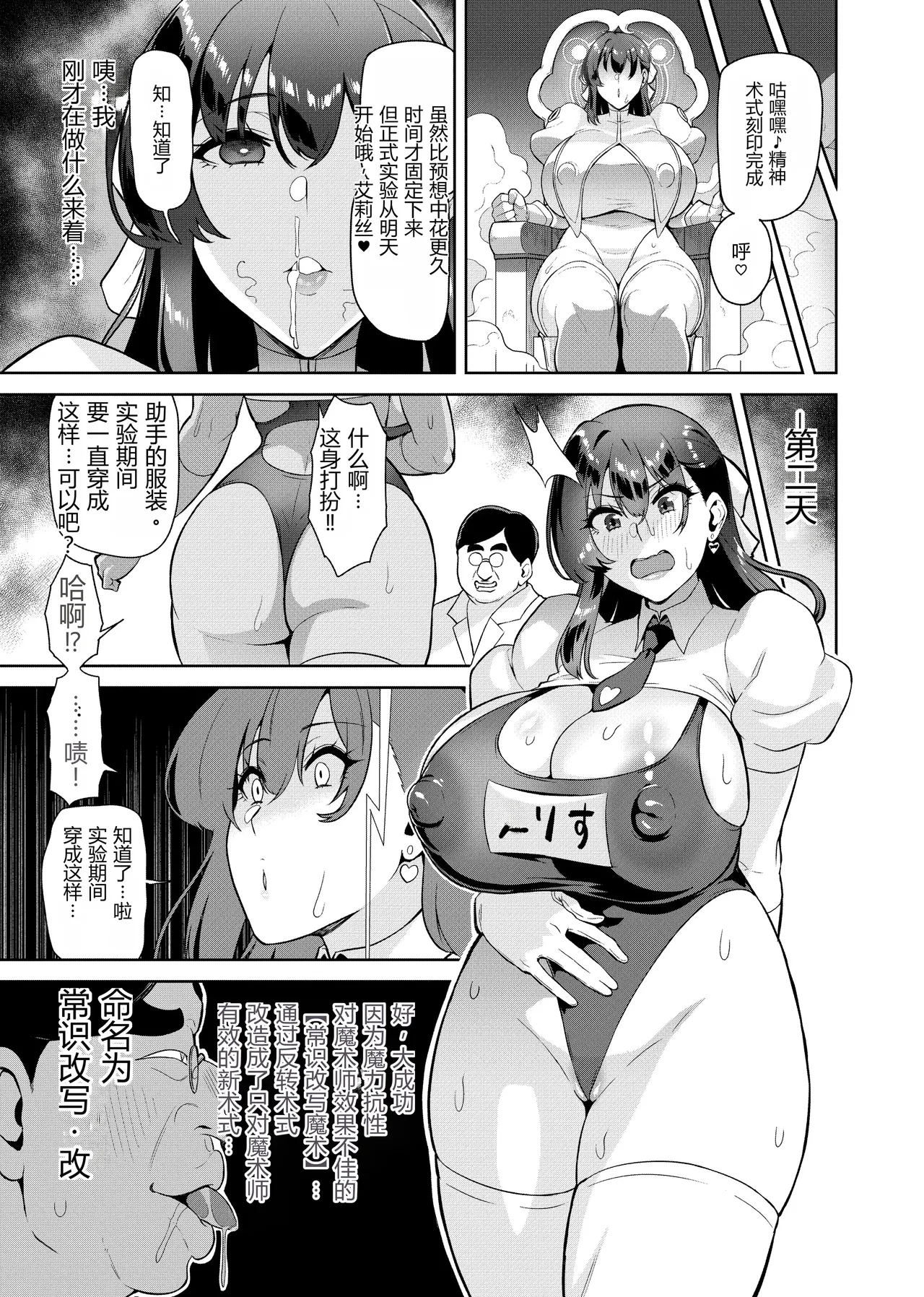 魔術士特攻常識改変_ヒュプノシスモッド - Сторінка 5