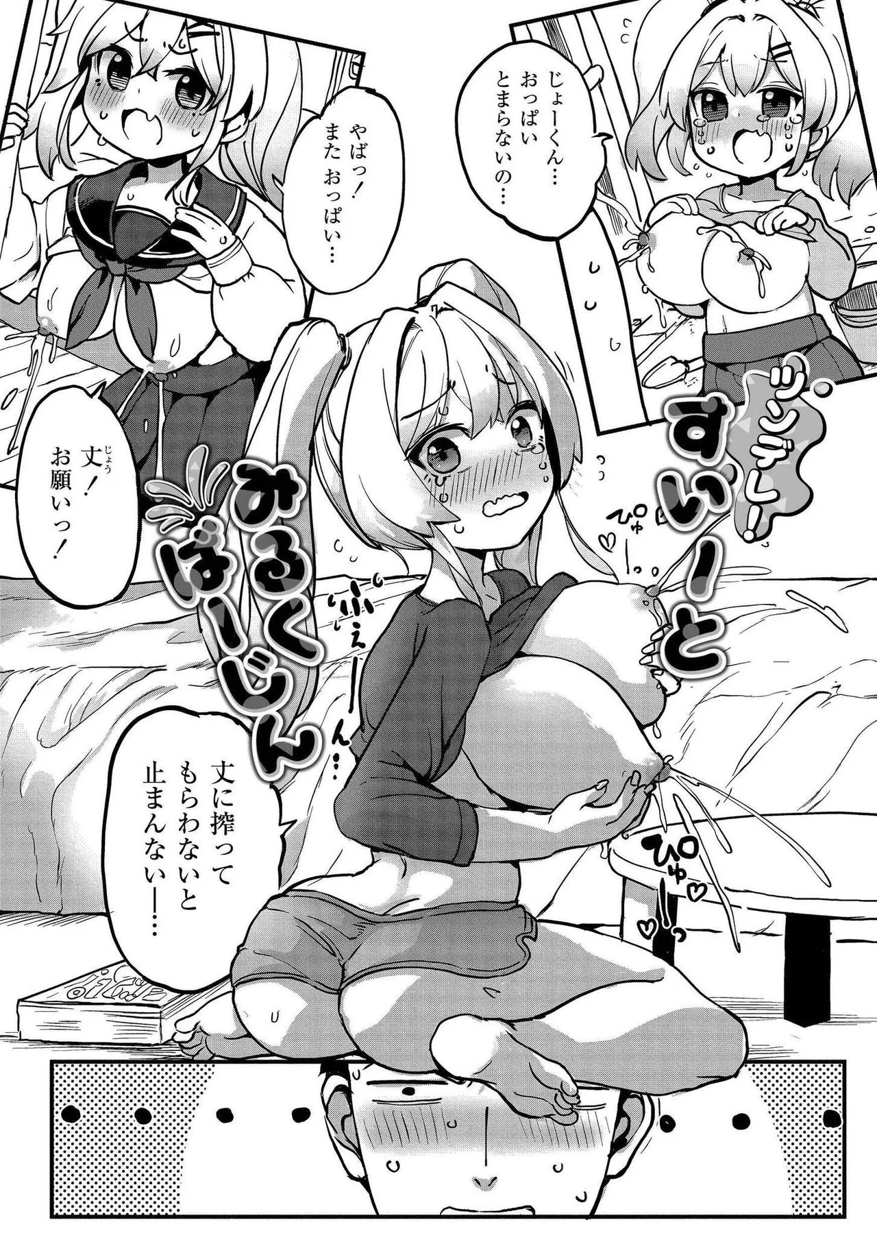 Ama Ama Nyuu Nyuu Engage - صفحة 3
