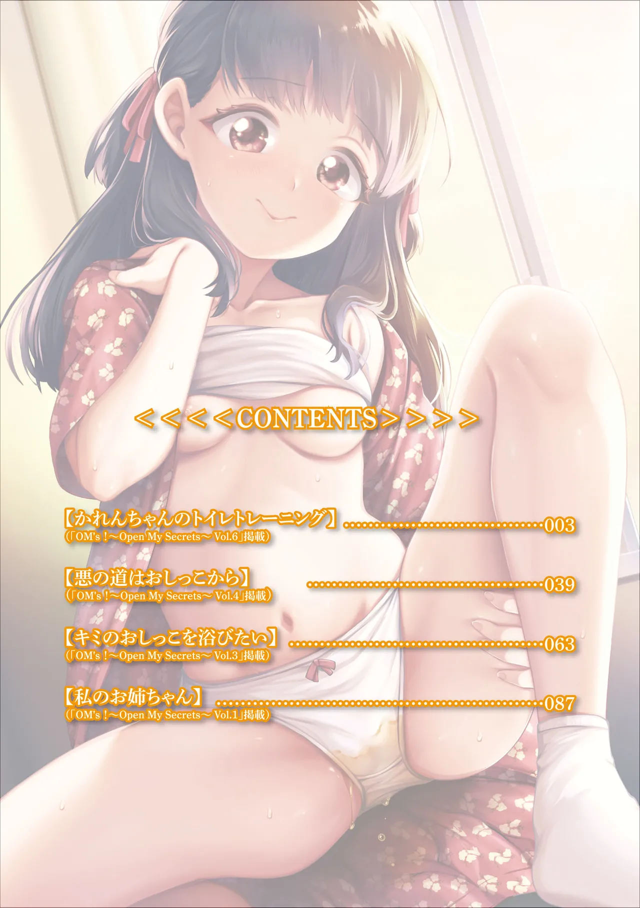 Attakai no Suki - Seite 2