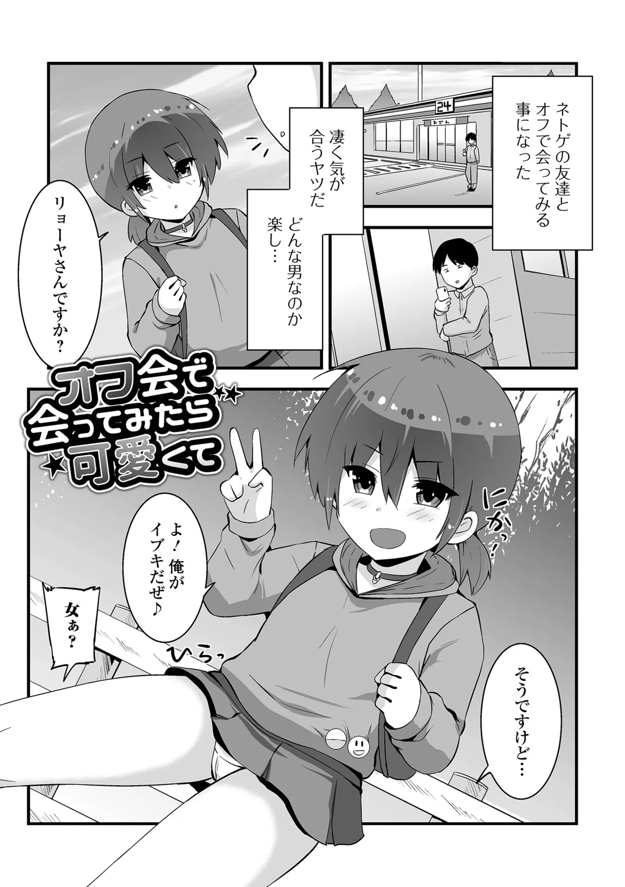 Puni Hame ga Yamerarenai - Pagina 3