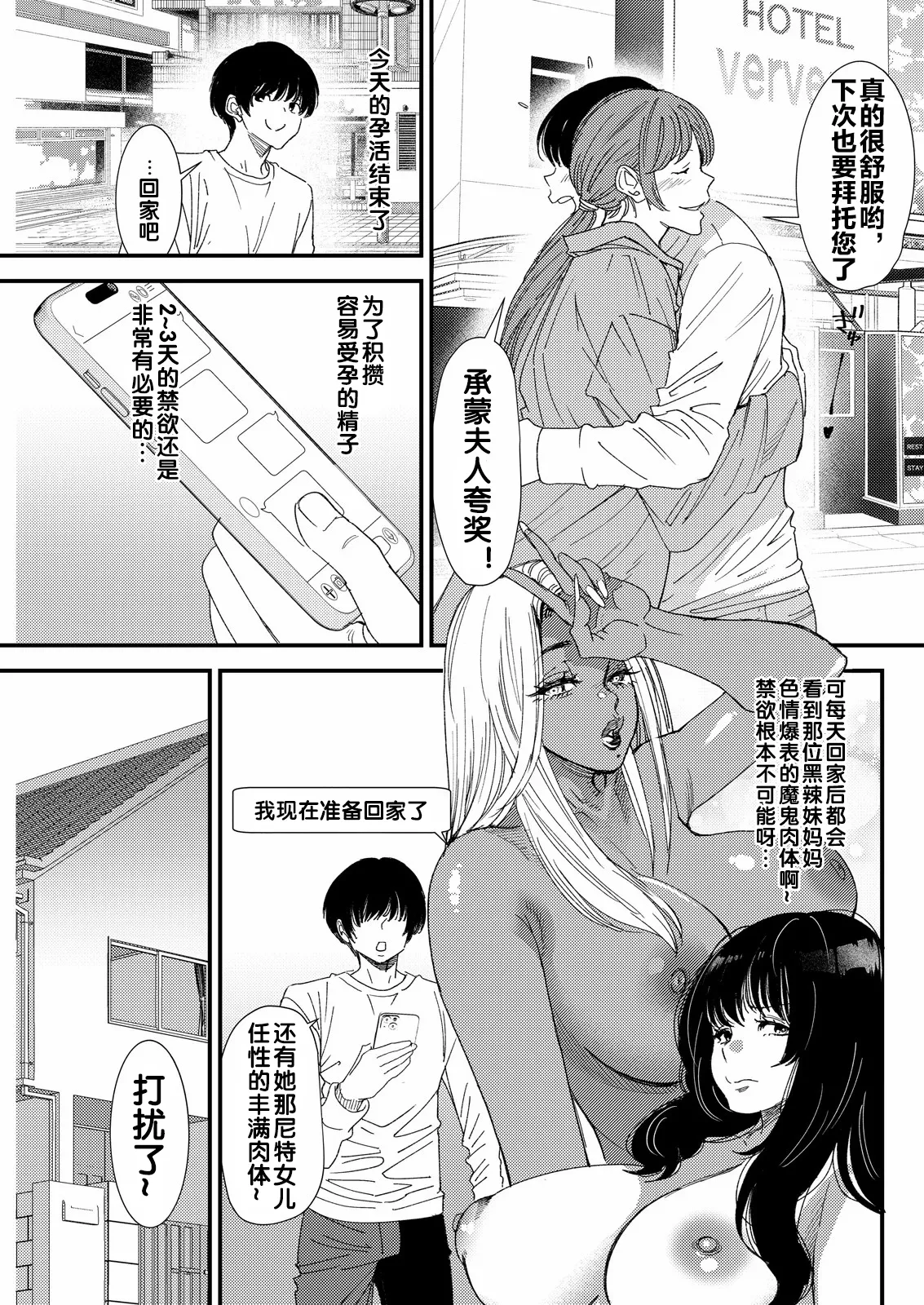 黒ギャルママさん孕ませっくす 第6話 - Page 2