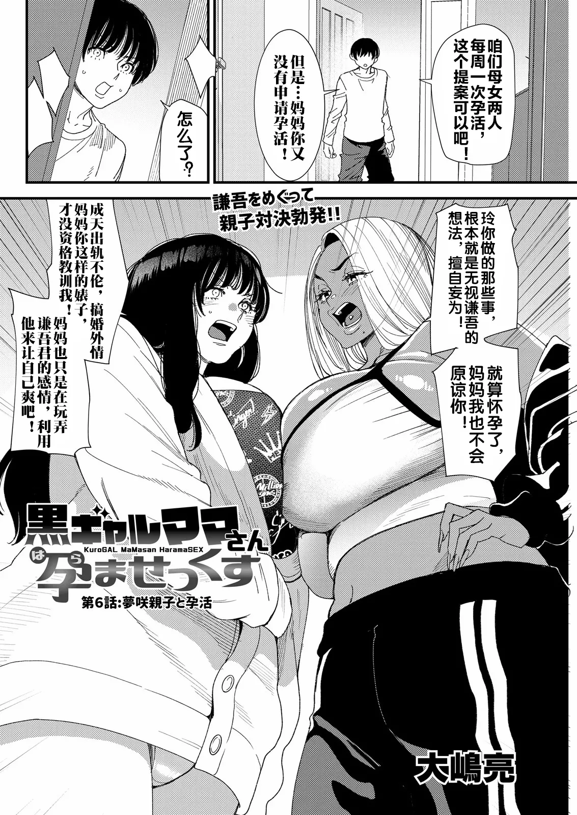 黒ギャルママさん孕ませっくす 第6話 - Page 3