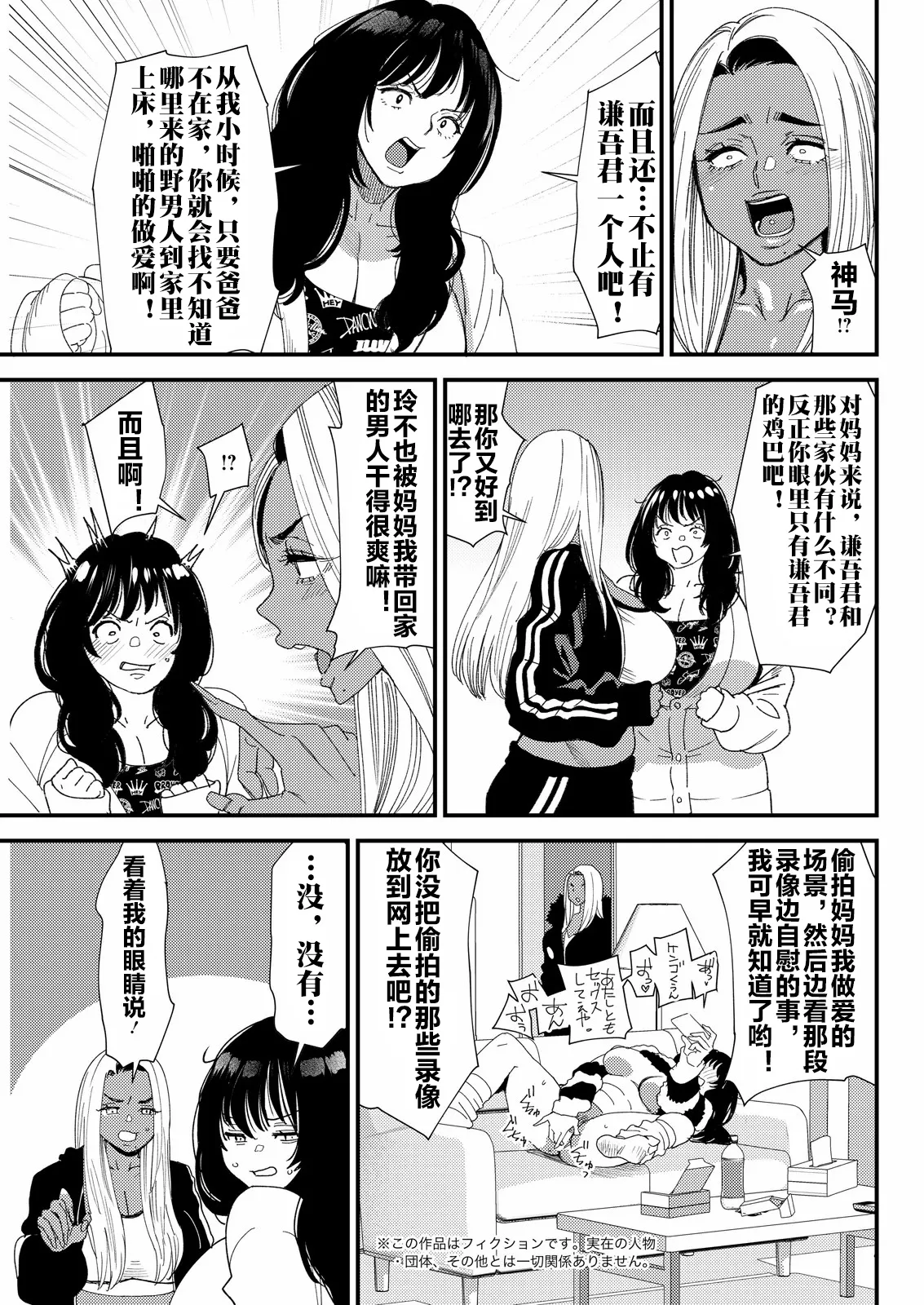 黒ギャルママさん孕ませっくす 第6話 - Page 4