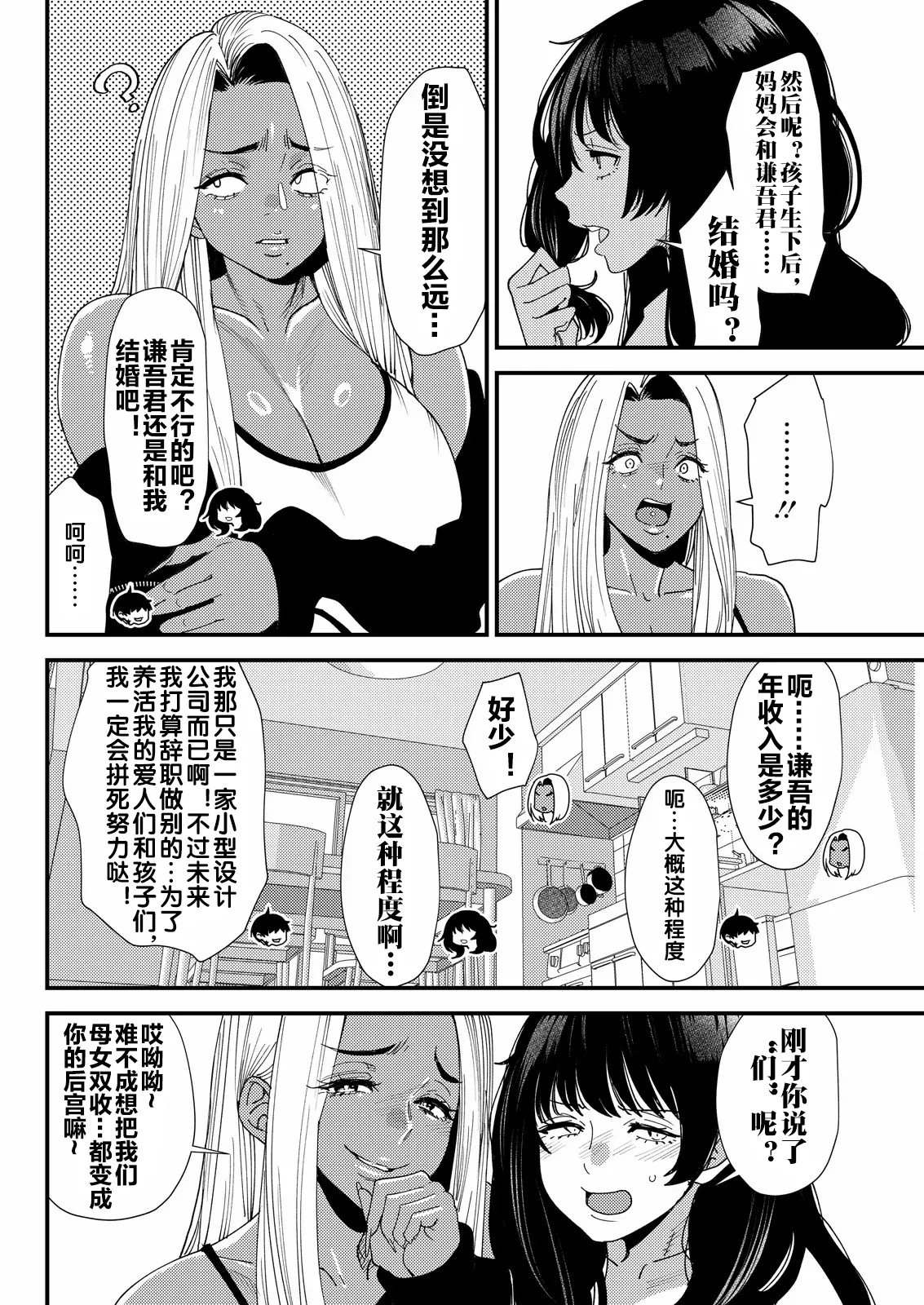 黒ギャルママさん孕ませっくす 第6話 - Page 7