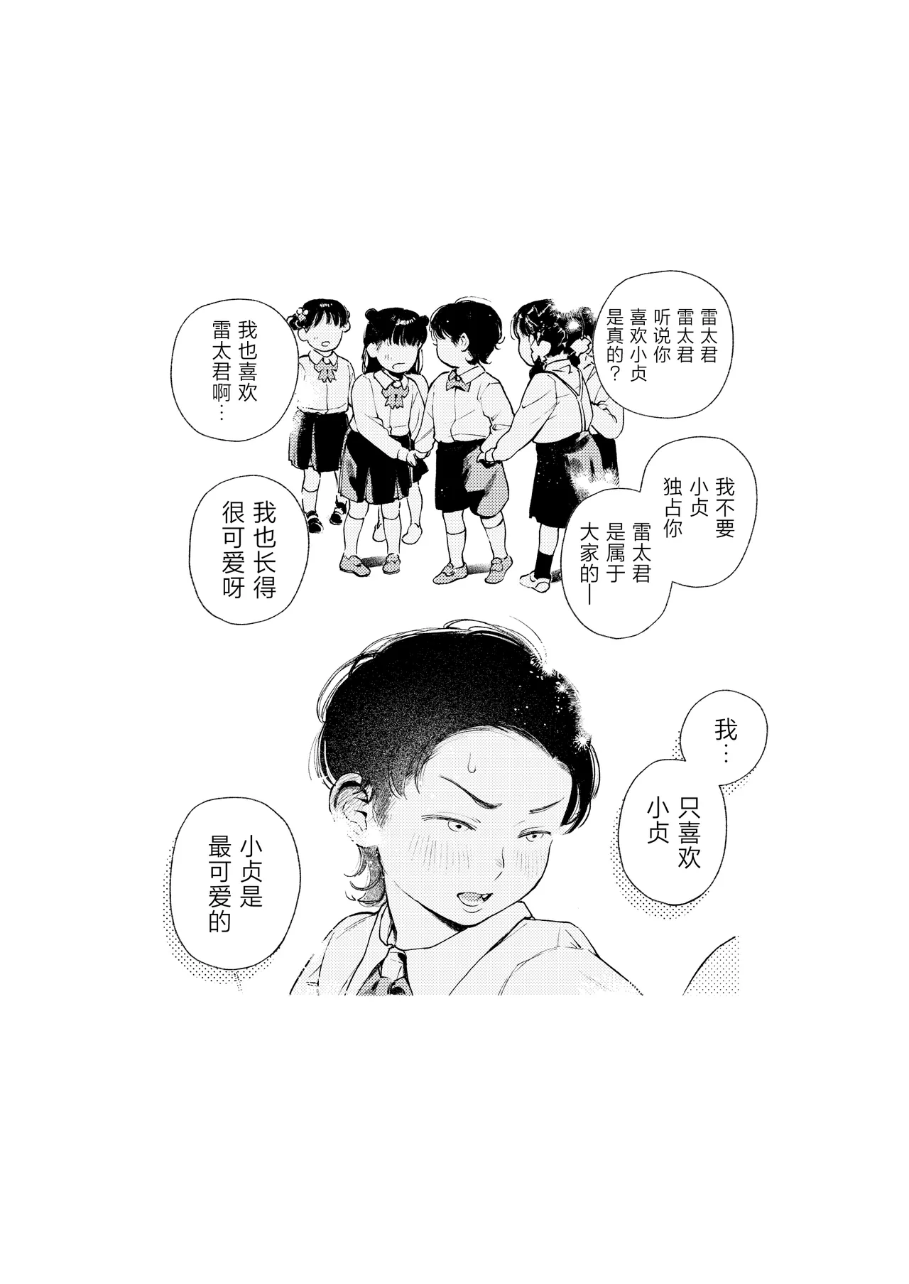 半通 -わがまま食べごろ幼馴染と初体験- - Страница 3