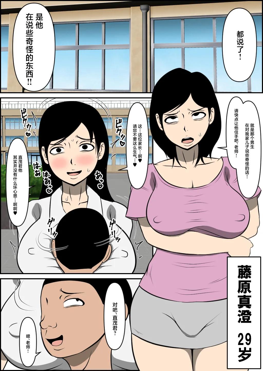 Kyouiku Mama ga Otosareru - Страница 2