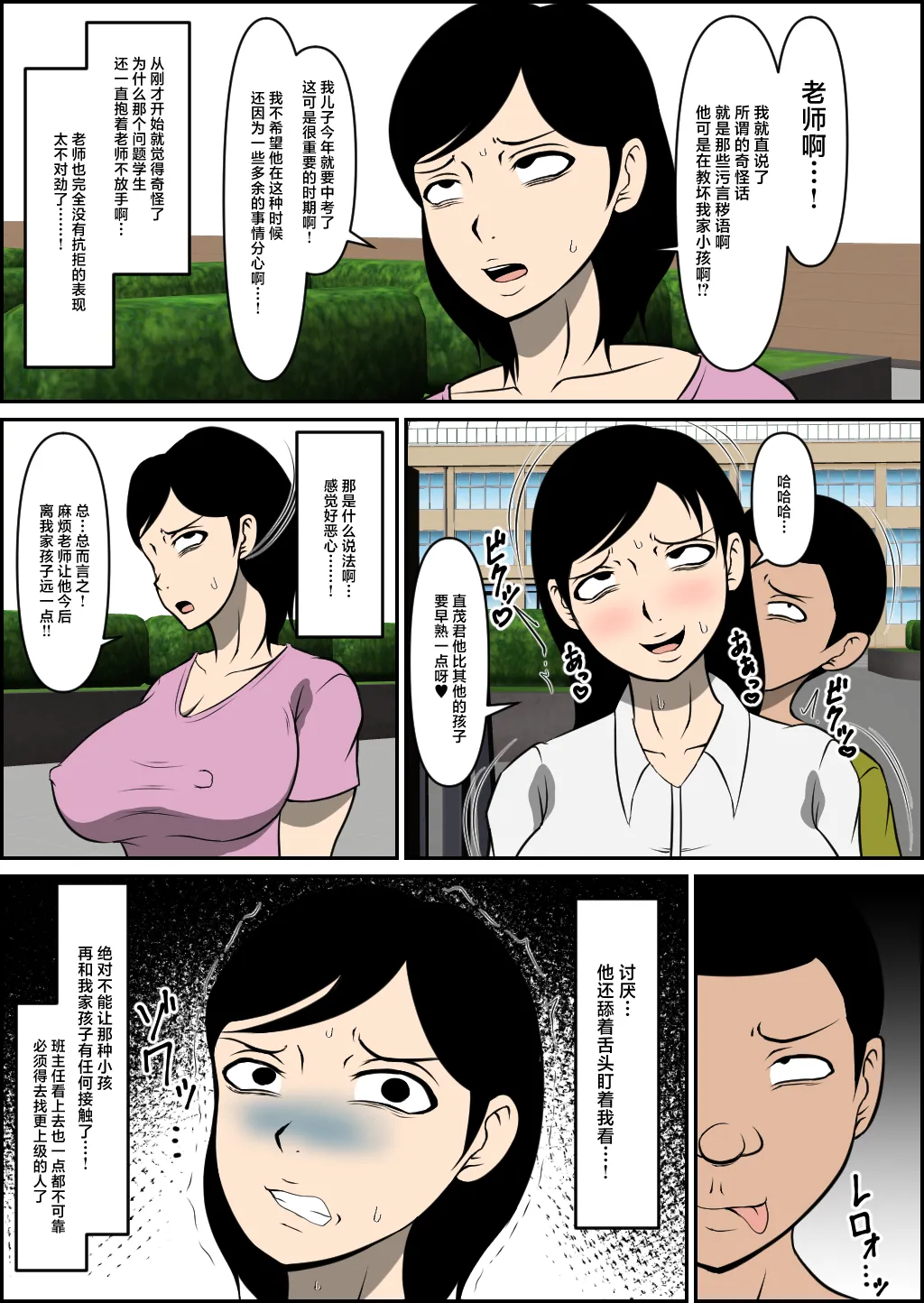 Kyouiku Mama ga Otosareru - Страница 3