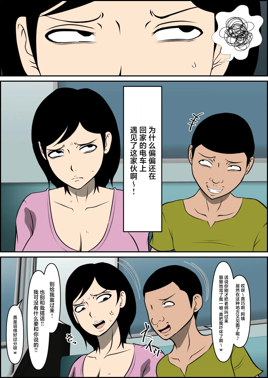 Kyouiku Mama ga Otosareru - Страница 4