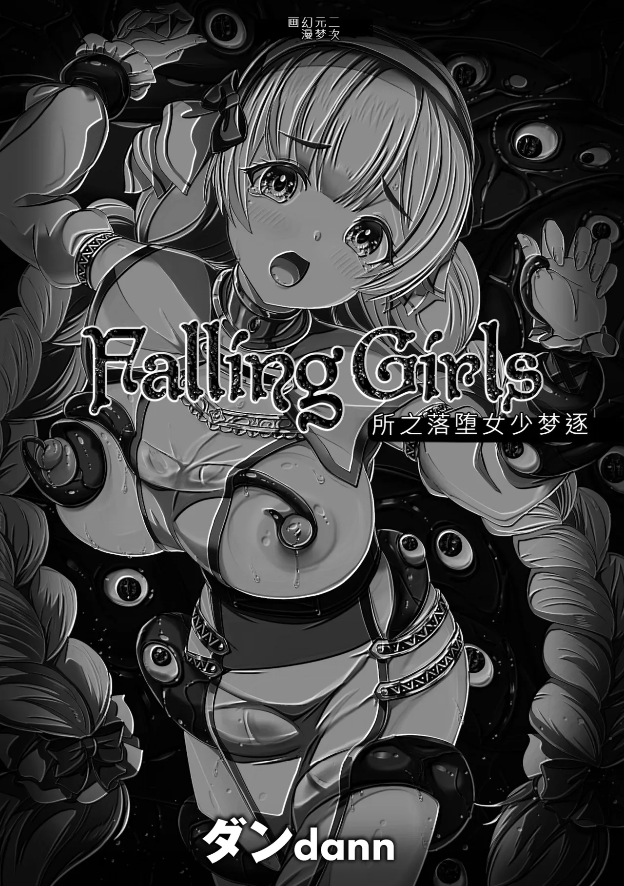 Falling Girls Yumemiru Otome ga Ochiru Saki - Страница 3