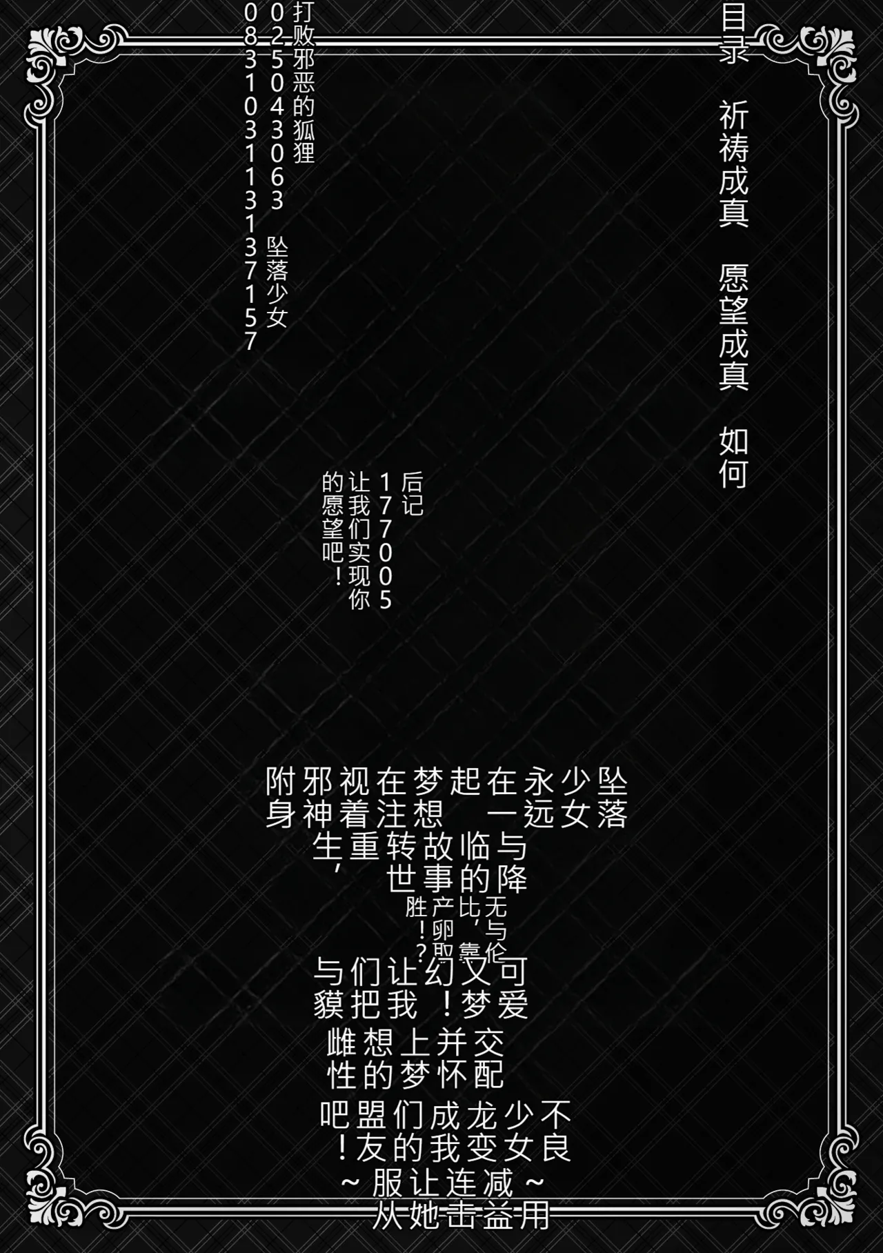 Falling Girls Yumemiru Otome ga Ochiru Saki - Страница 4