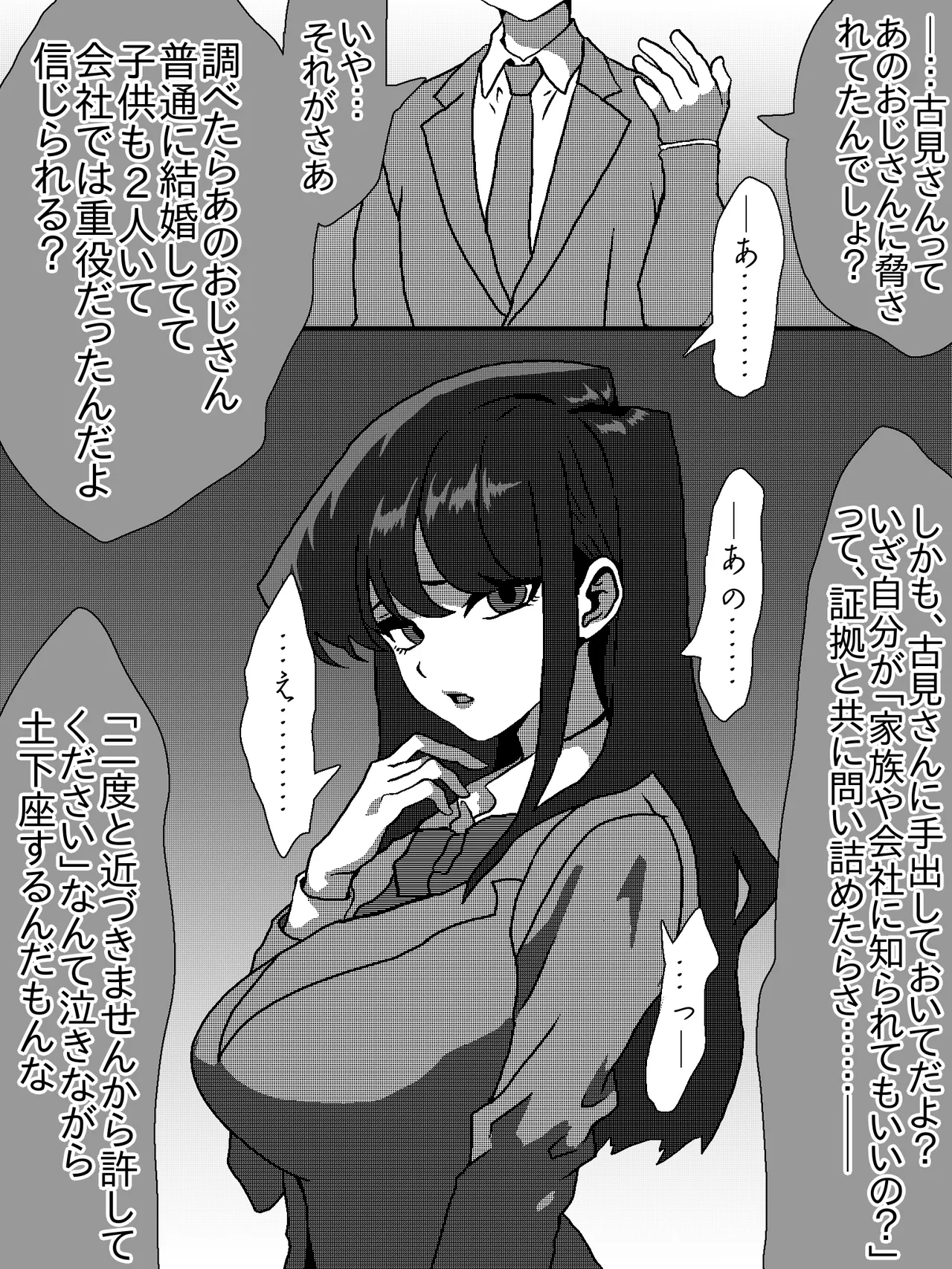 古見さん、おじさんとラブホから出てくるところを見つかり、その後 - Page 3