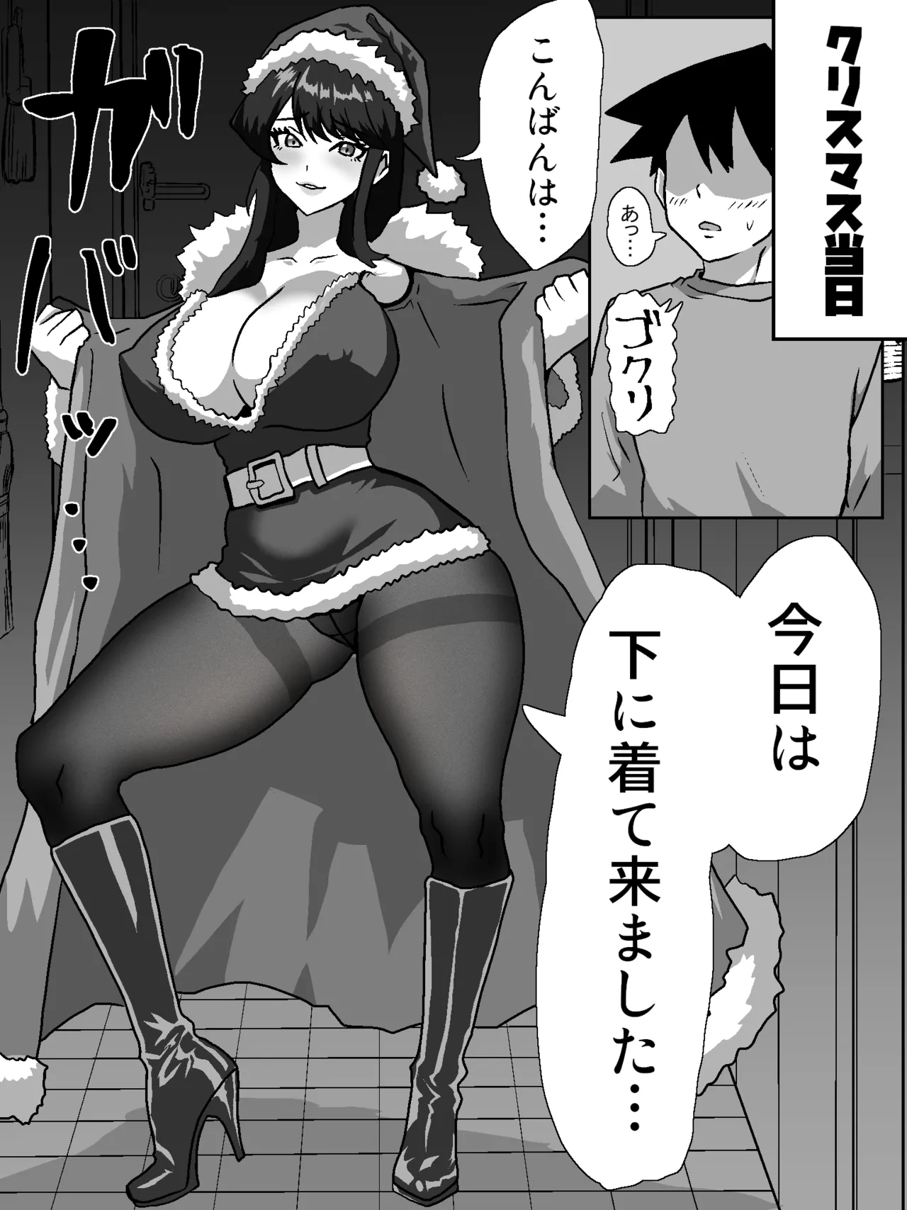 古見さん、彼氏とクリスマスパーティーをする漫画 - صفحة 2