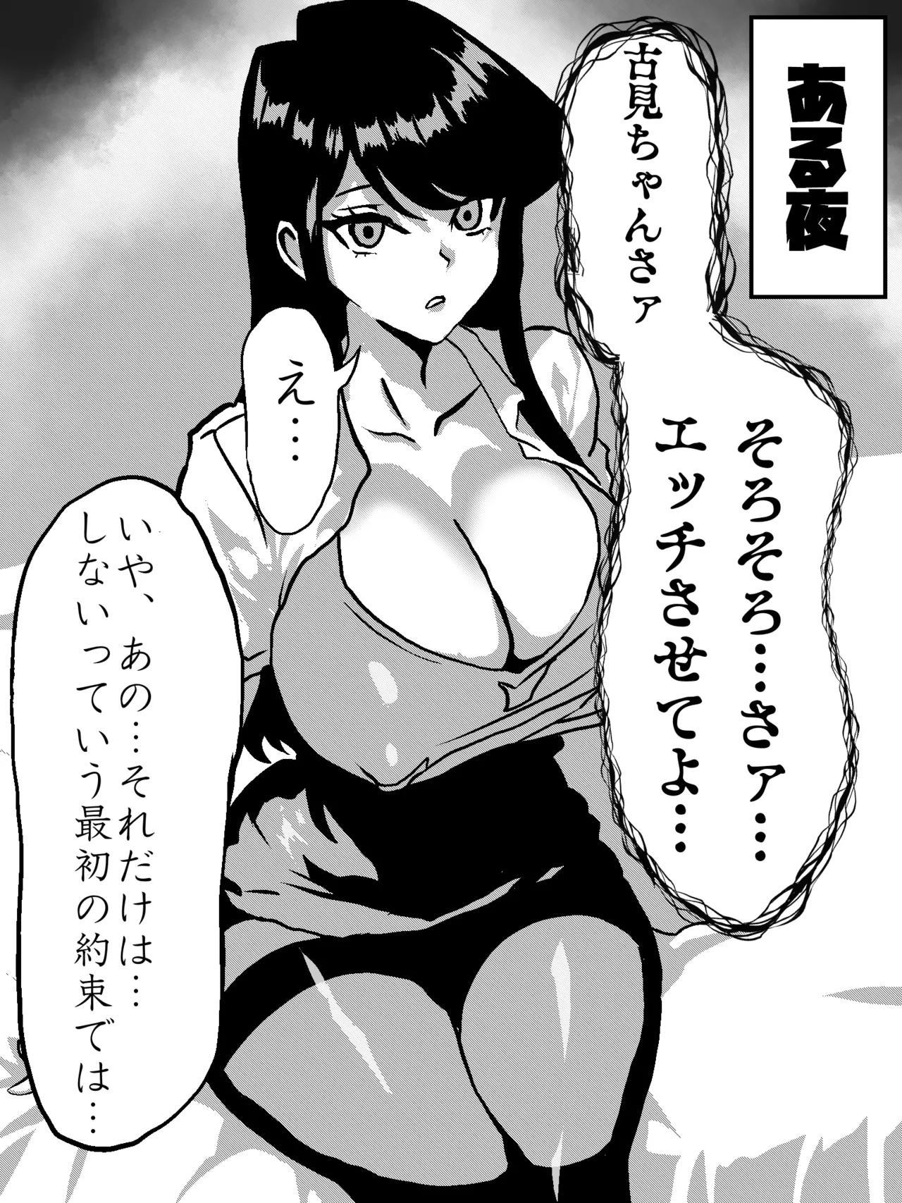 古見さん、アナゆる - পৃষ্ঠা 2