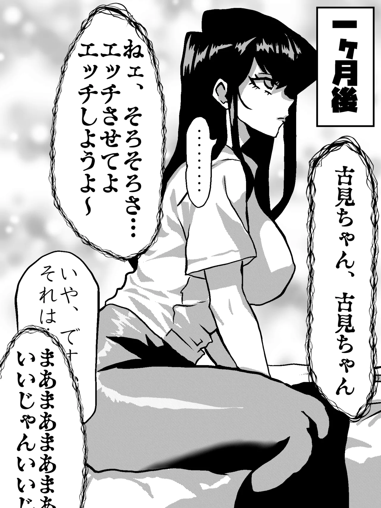 古見さん、アナゆる - পৃষ্ঠা 3
