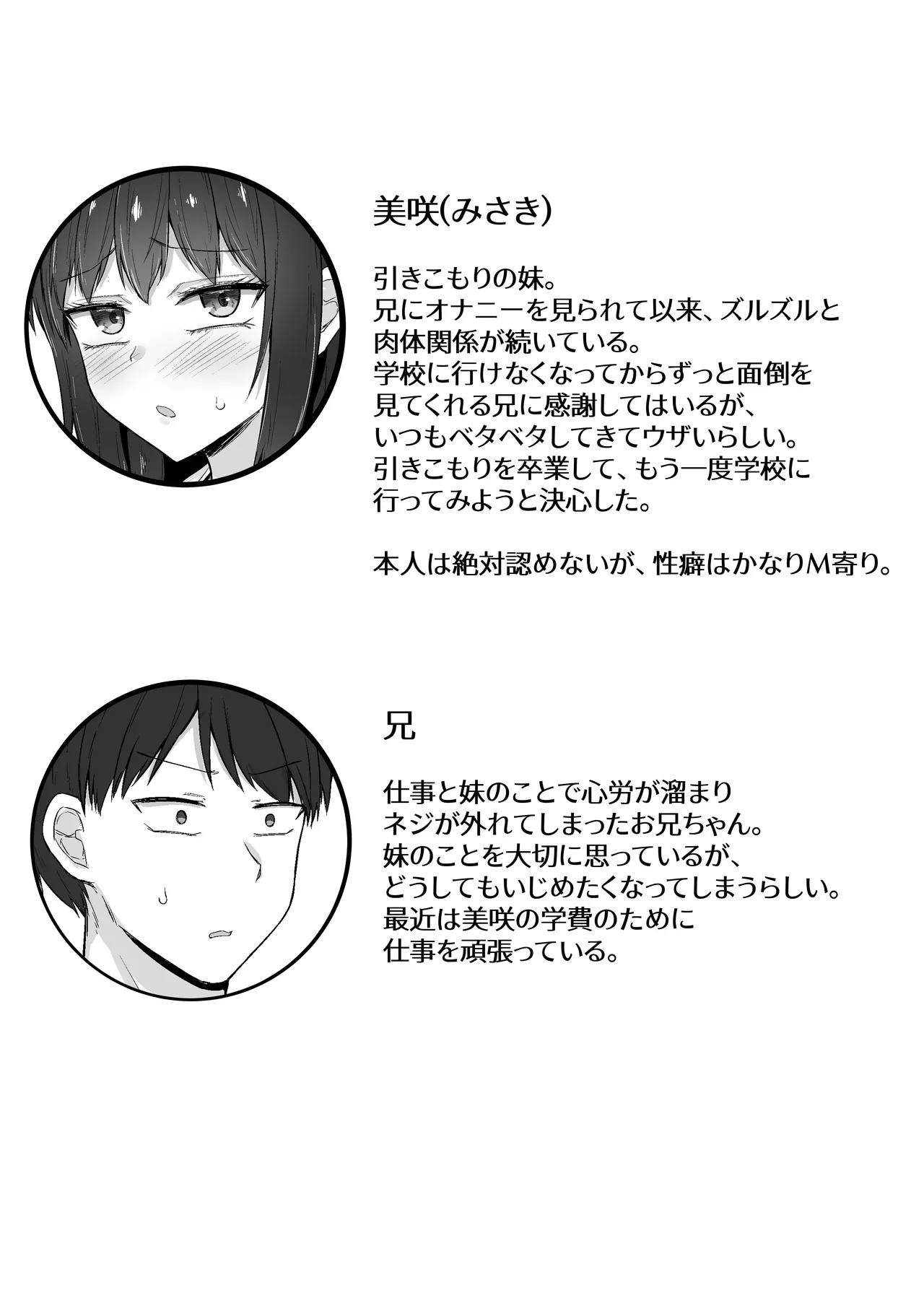 Hikikomori no Imouto wa Ore Senyou no Nama Onaho 4 - صفحة 2