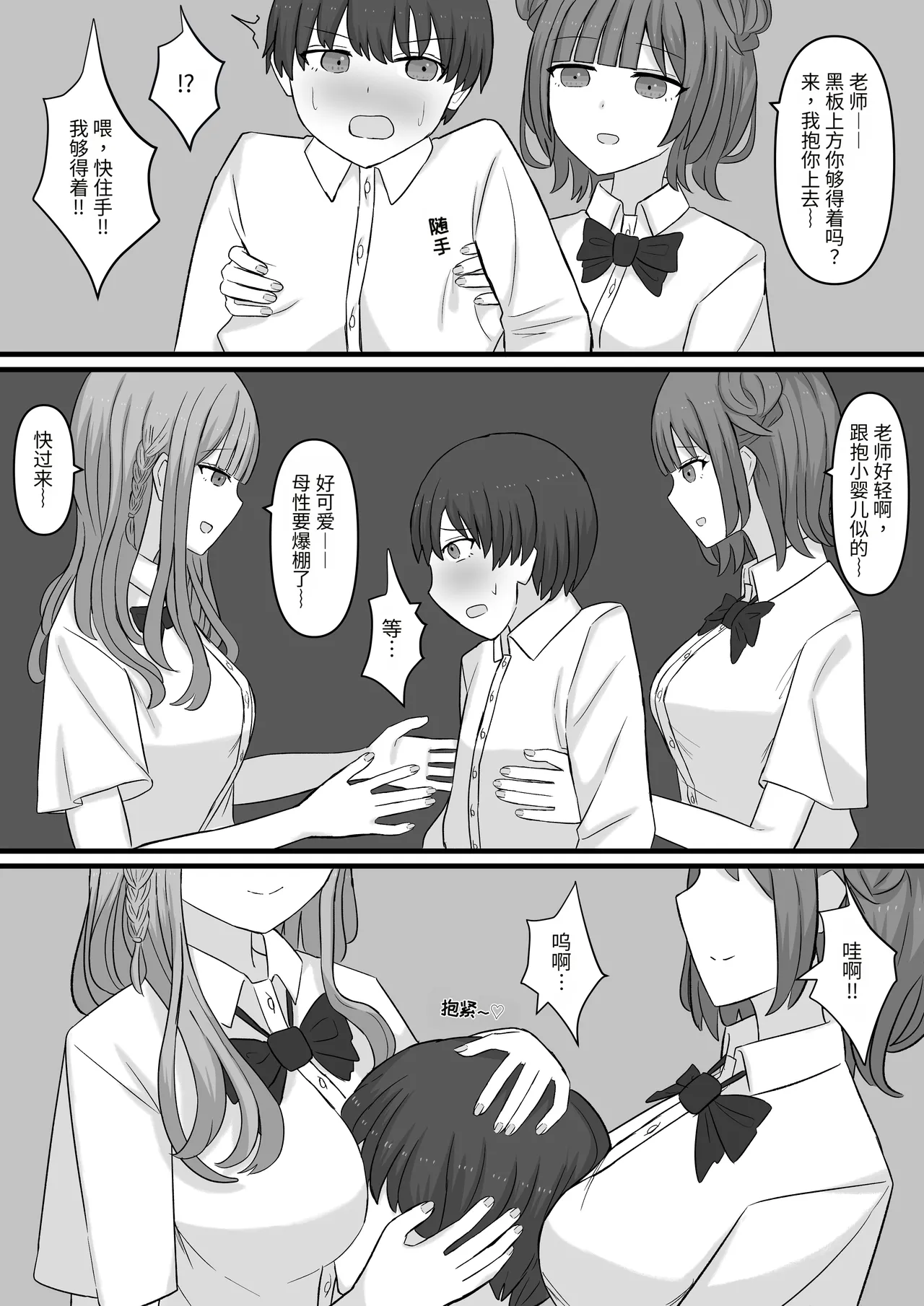 Sensei is our Maso Pet - Page 5