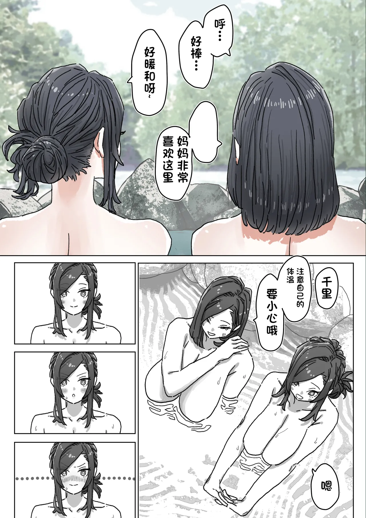 越智親子のまったり秘湯巡り - Página 7