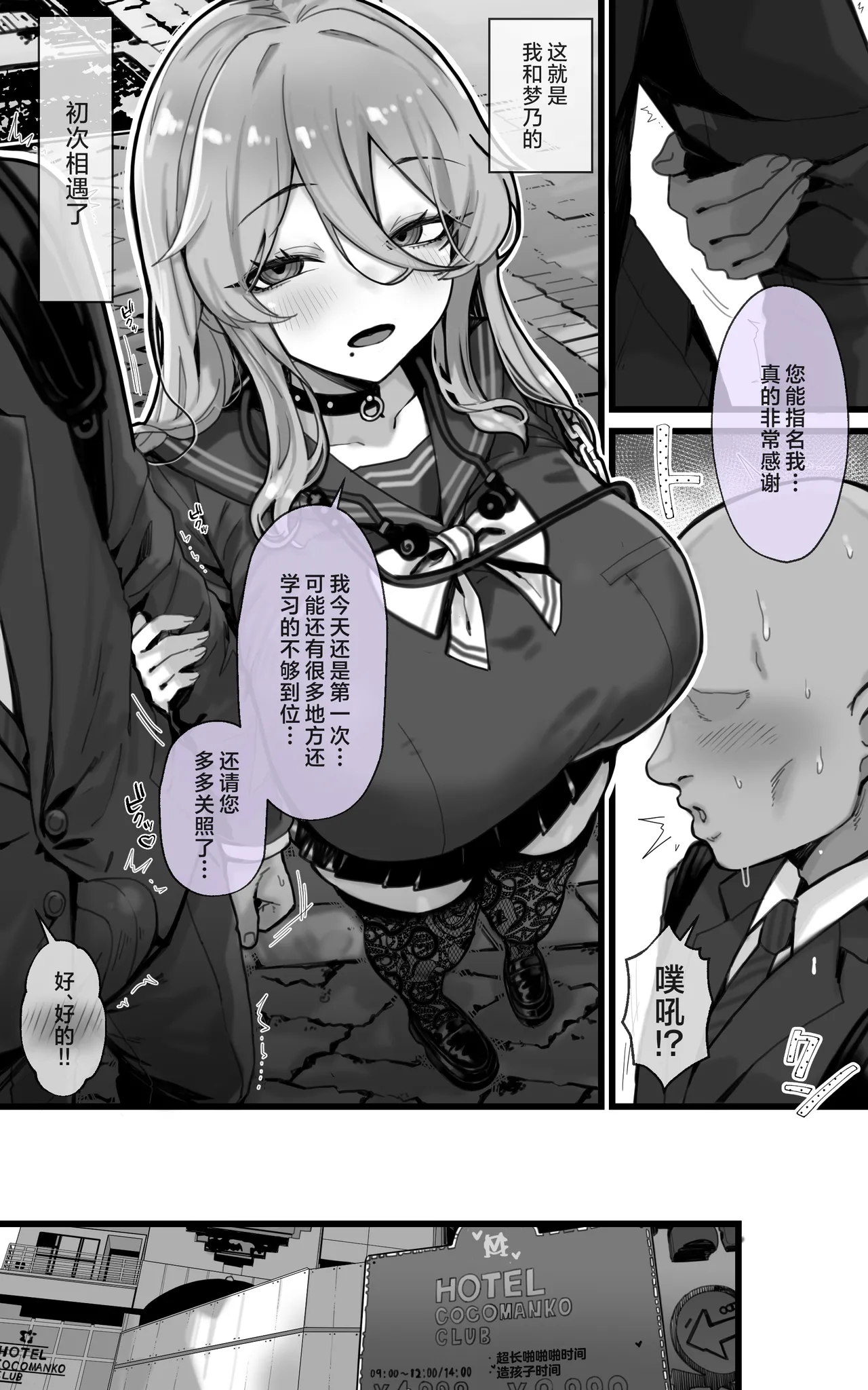 Downer-kei DeliHeal Hime o Yonde Mitara, Kawaikute Tennen ICUP Porori Shojo de Saikou deshita | 试着叫了一位阴暗低沉系上门风俗姬、结果是可爱的天然ICUP爆乳处女简直太棒了 - Страница 4
