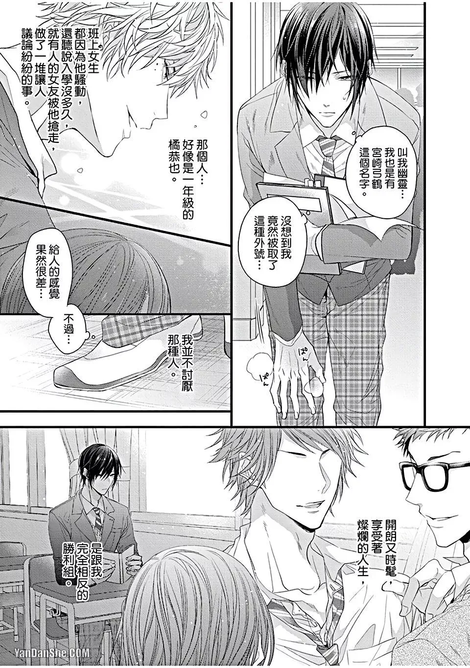 Bouai Friendship︱暴爱边缘人学长～成为朋友后该做什么呢？ - Сторінка 4