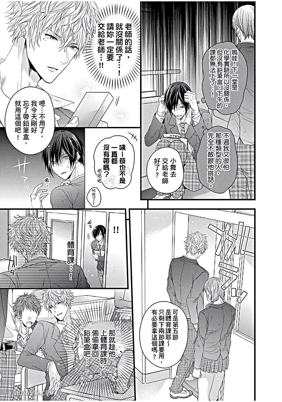 Bouai Friendship︱暴爱边缘人学长～成为朋友后该做什么呢？ - Сторінка 6