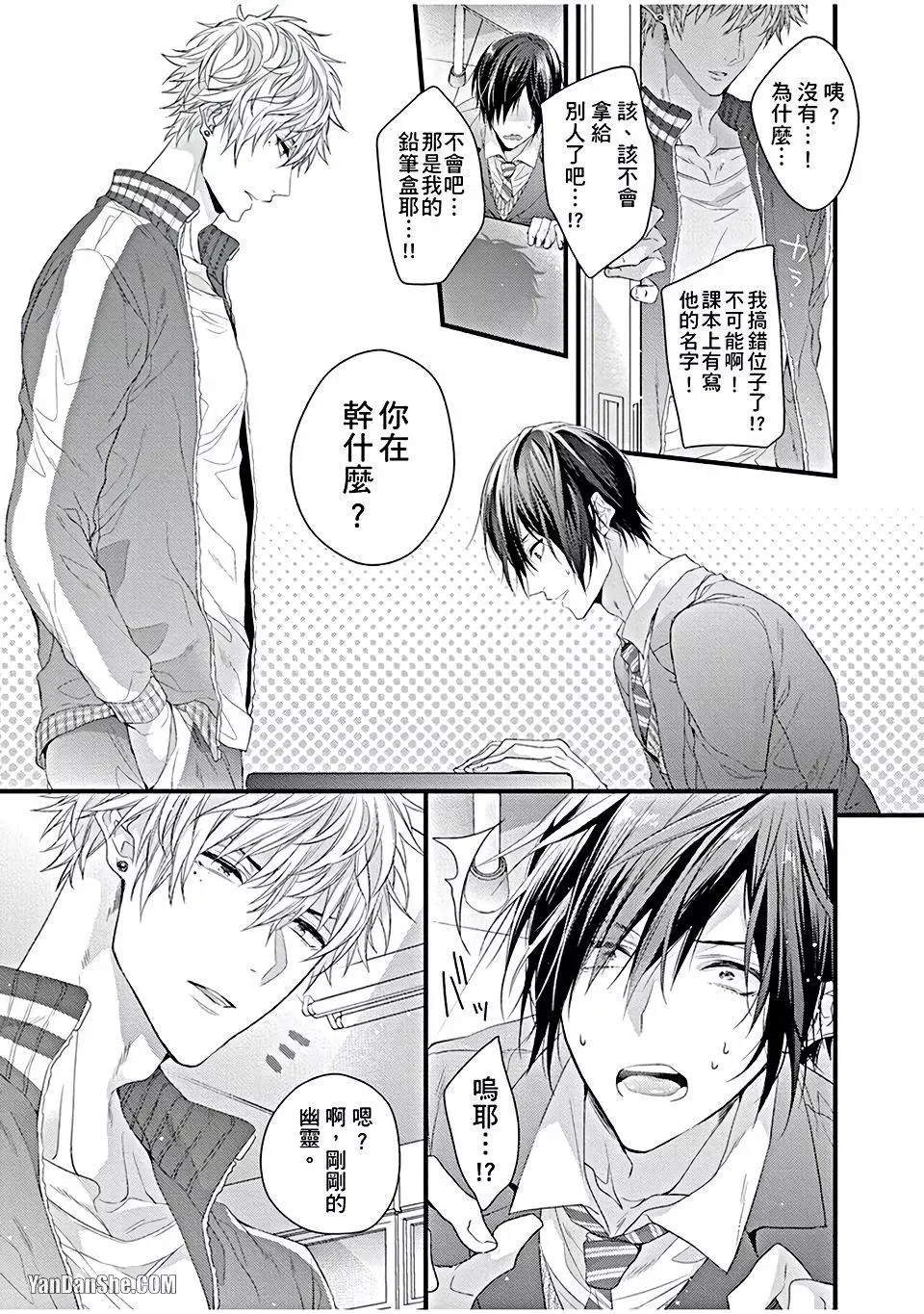 Bouai Friendship︱暴爱边缘人学长～成为朋友后该做什么呢？ - Сторінка 8