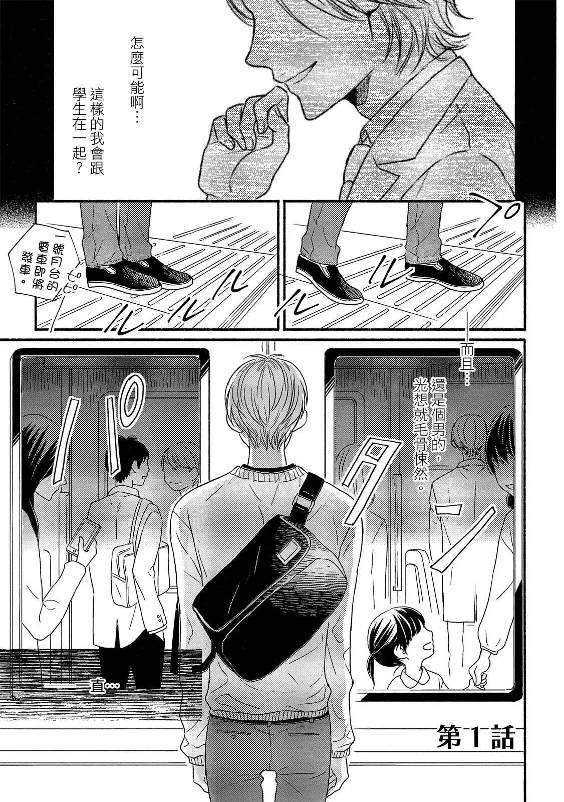 Tengoku iki Tsuuka Ressha︱前往天国的过站列车 - Сторінка 4
