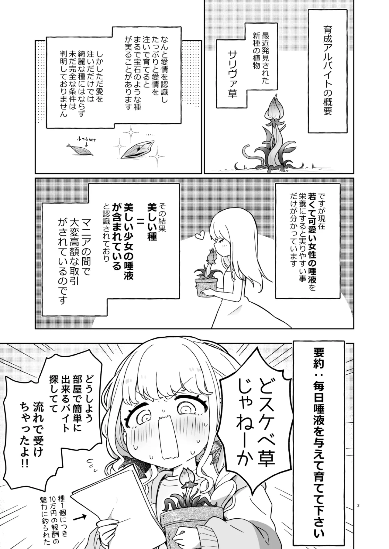 Daeki de Seichou suru Shokushu Shokubutsu o Sodateru Beit - Página 2