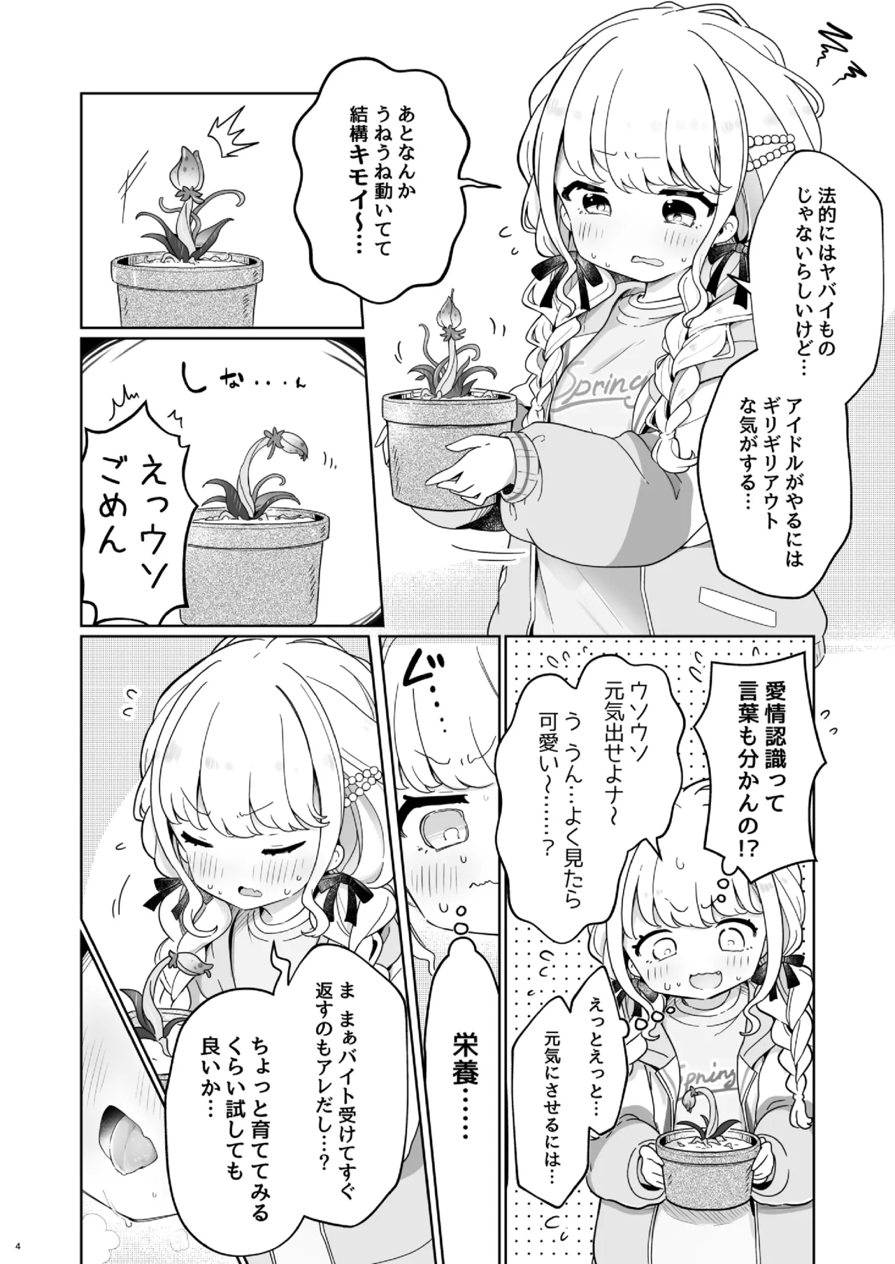 Daeki de Seichou suru Shokushu Shokubutsu o Sodateru Beit - Página 3