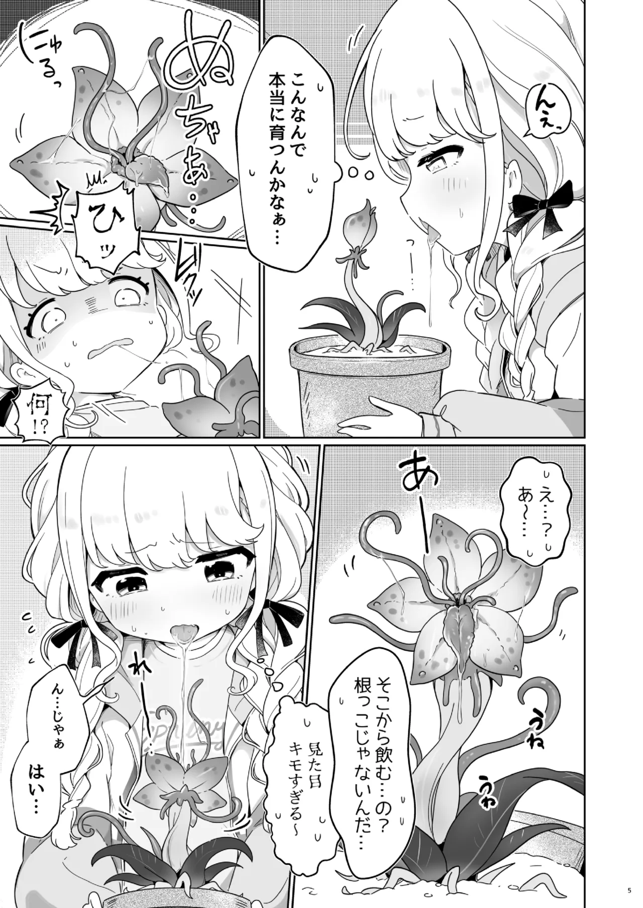 Daeki de Seichou suru Shokushu Shokubutsu o Sodateru Beit - Página 4