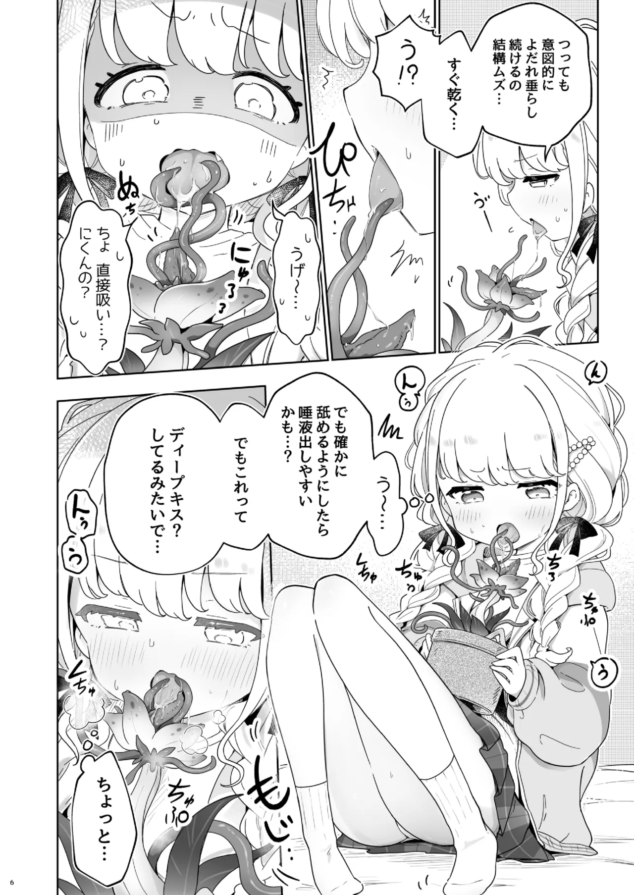 Daeki de Seichou suru Shokushu Shokubutsu o Sodateru Beit - Página 5