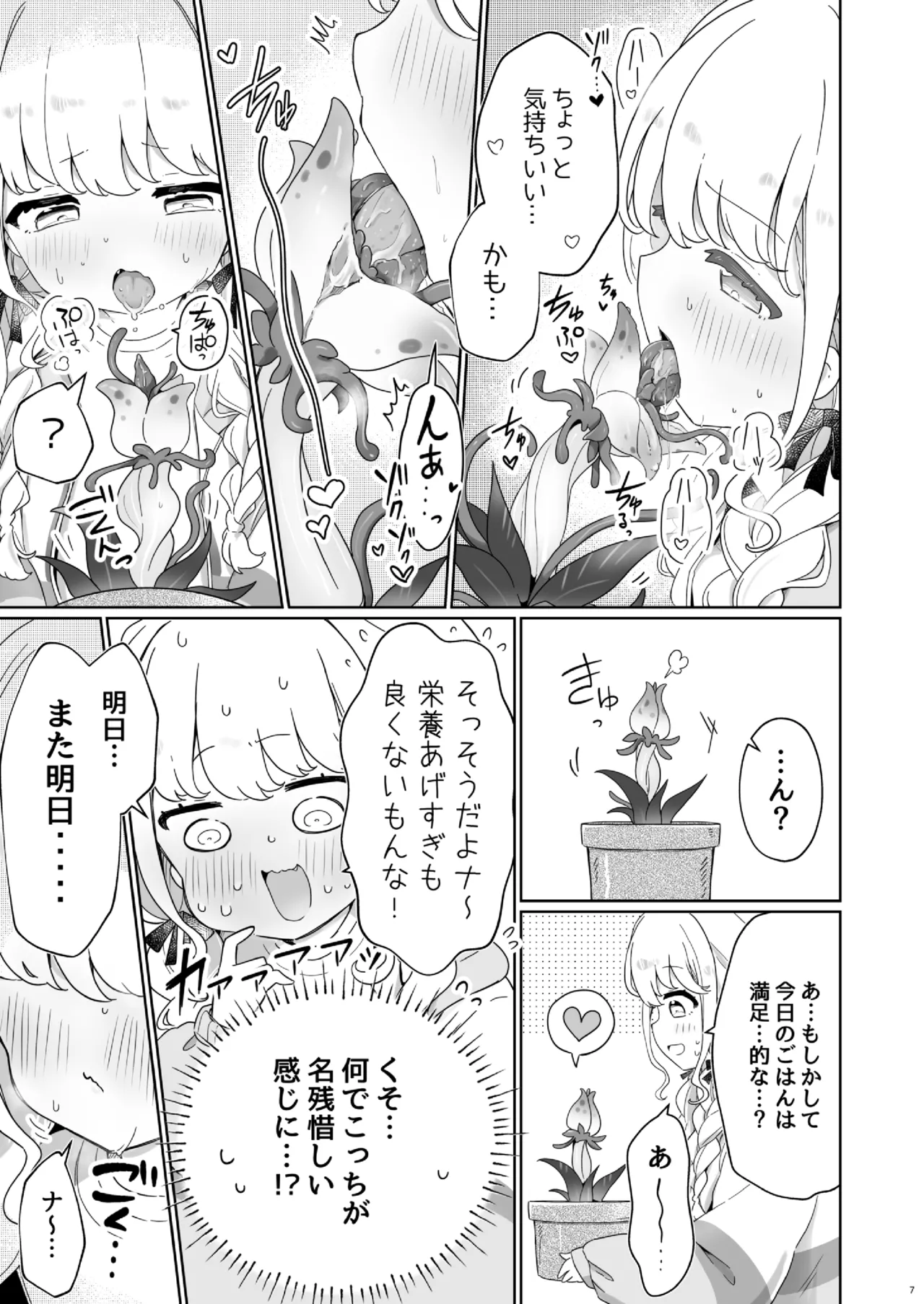 Daeki de Seichou suru Shokushu Shokubutsu o Sodateru Beit - Página 6